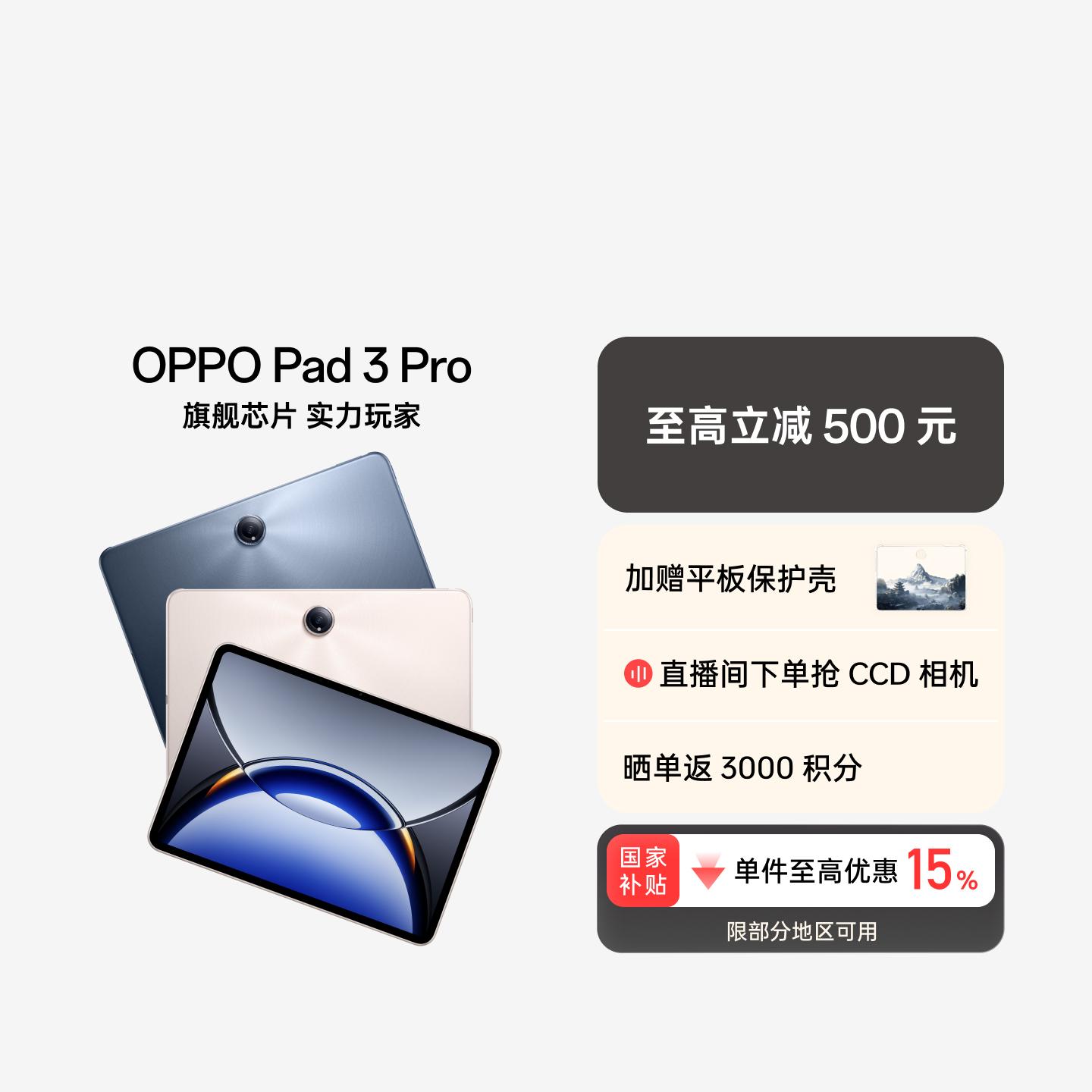 OPPO Pad 3 Pro 夜幕蓝 16GB+512GB 官方标配