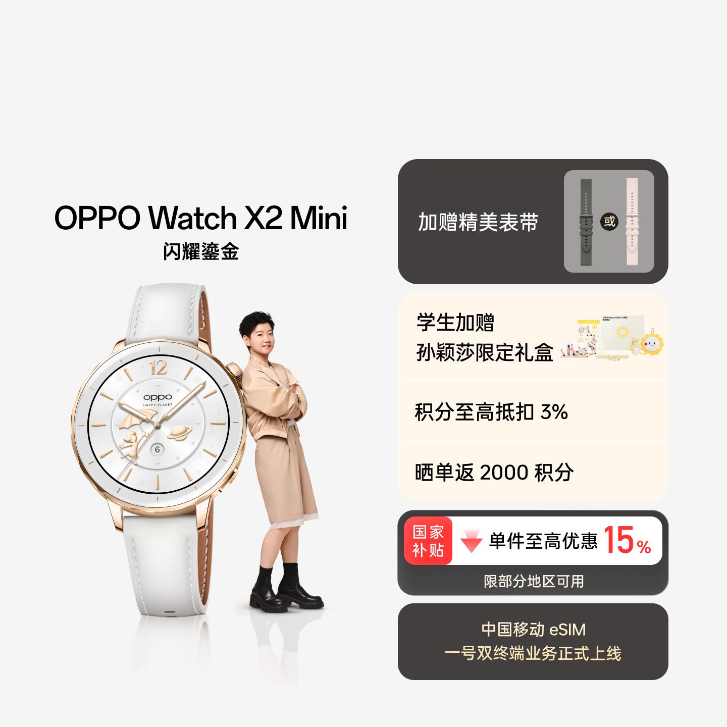 【孙颖莎同款】OPPO Watch X2 Mini 全智能手表 明日金 官方标配
