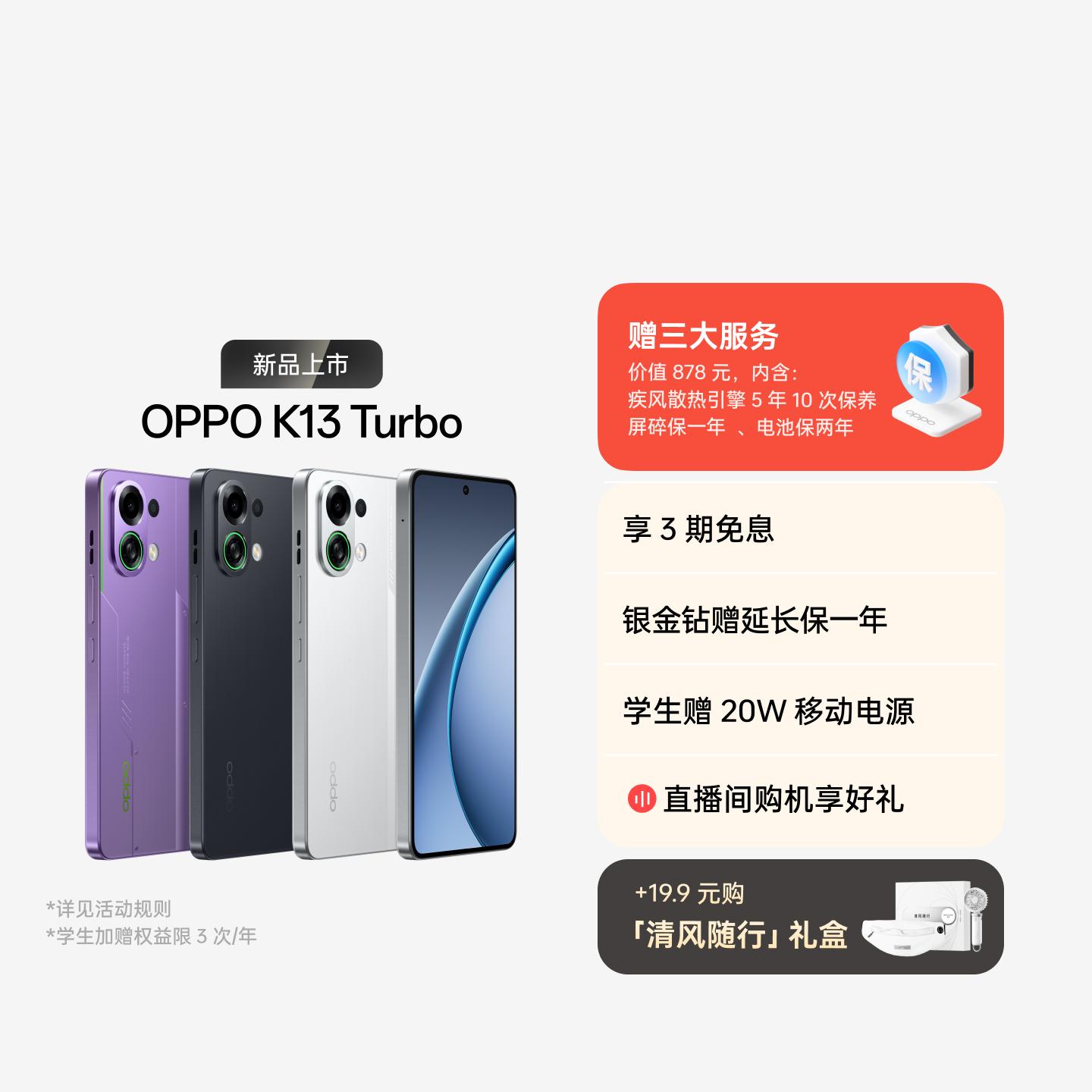 OPPO K13 Turbo 骑士白 12GB+256GB 官方标配
