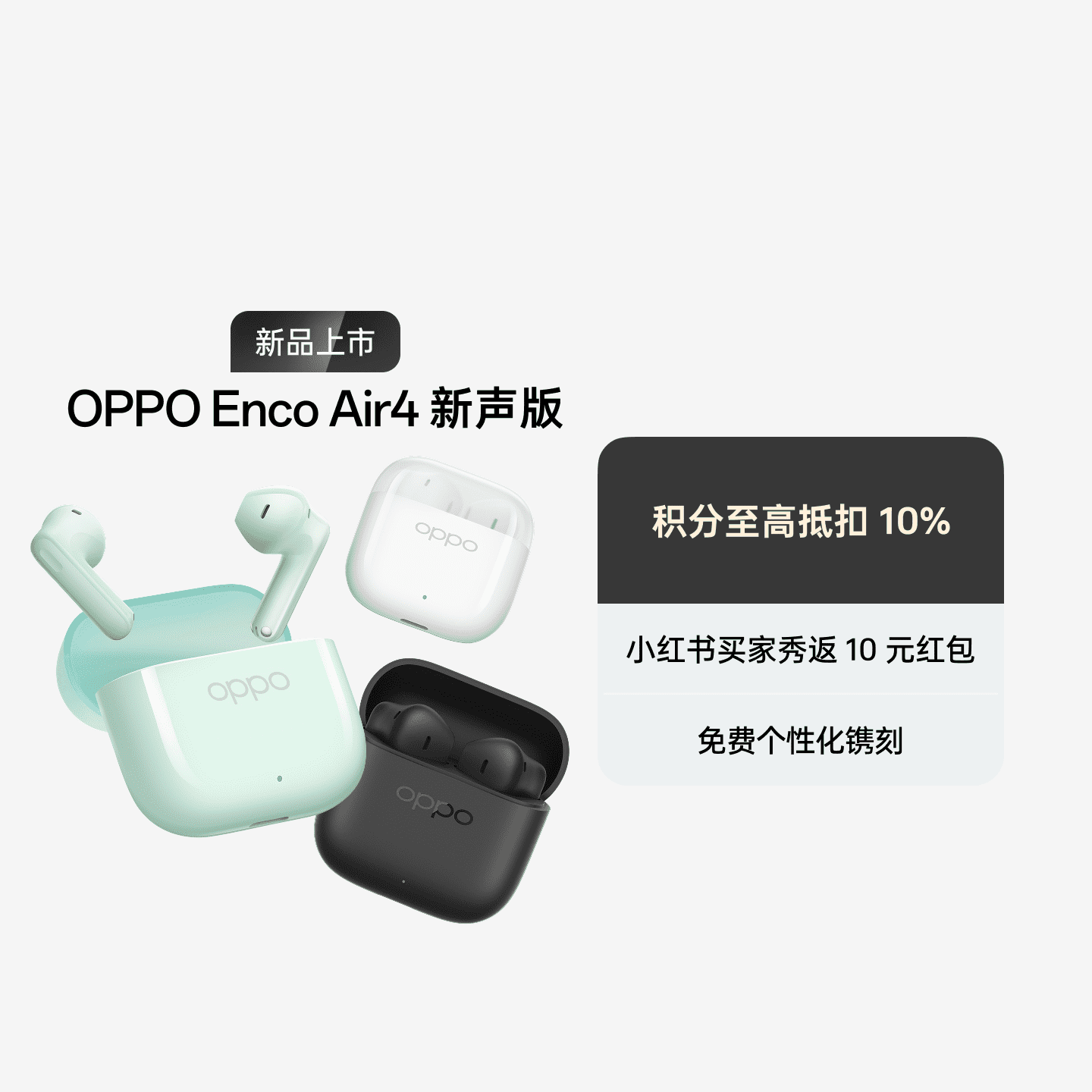 OPPO Enco Air4 新声版 真无线耳机 润玉白