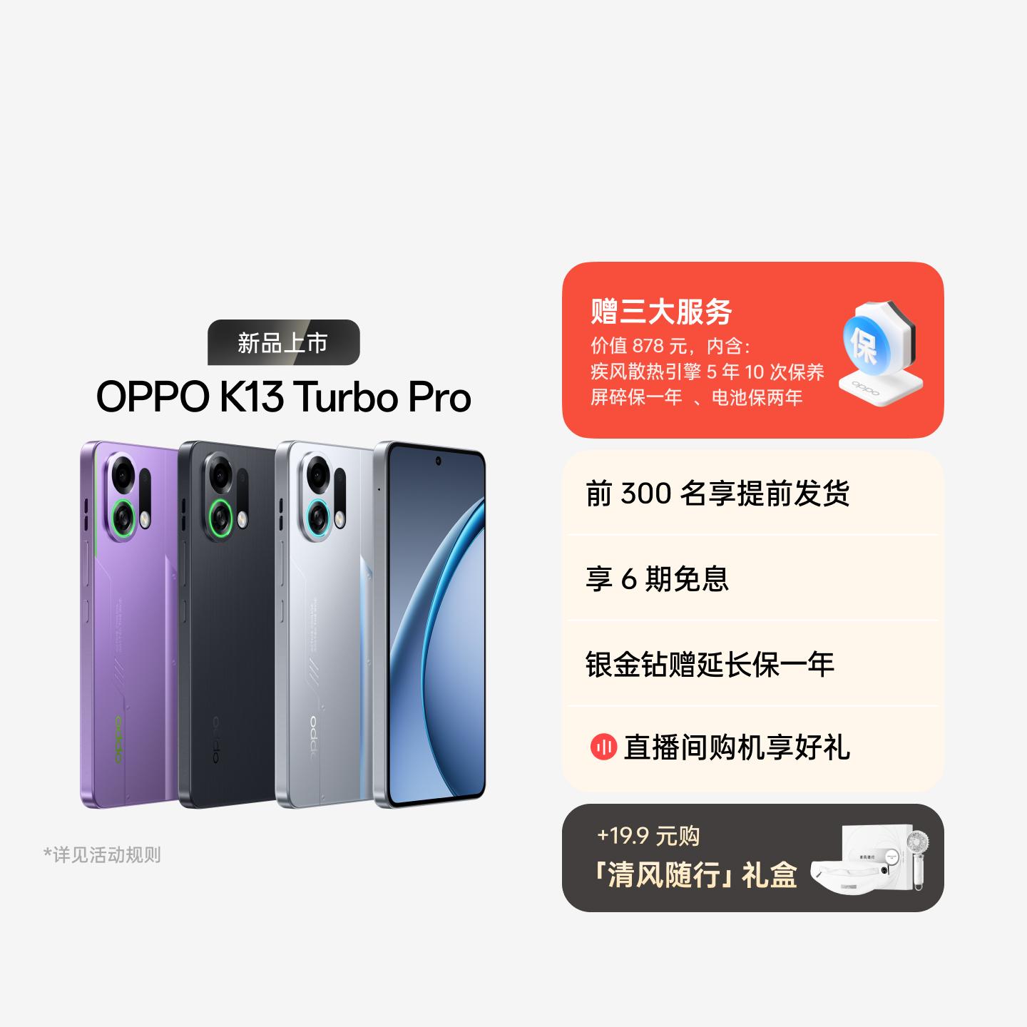 OPPO K13 Turbo Pro 骑士银 12GB+256GB 官方标配