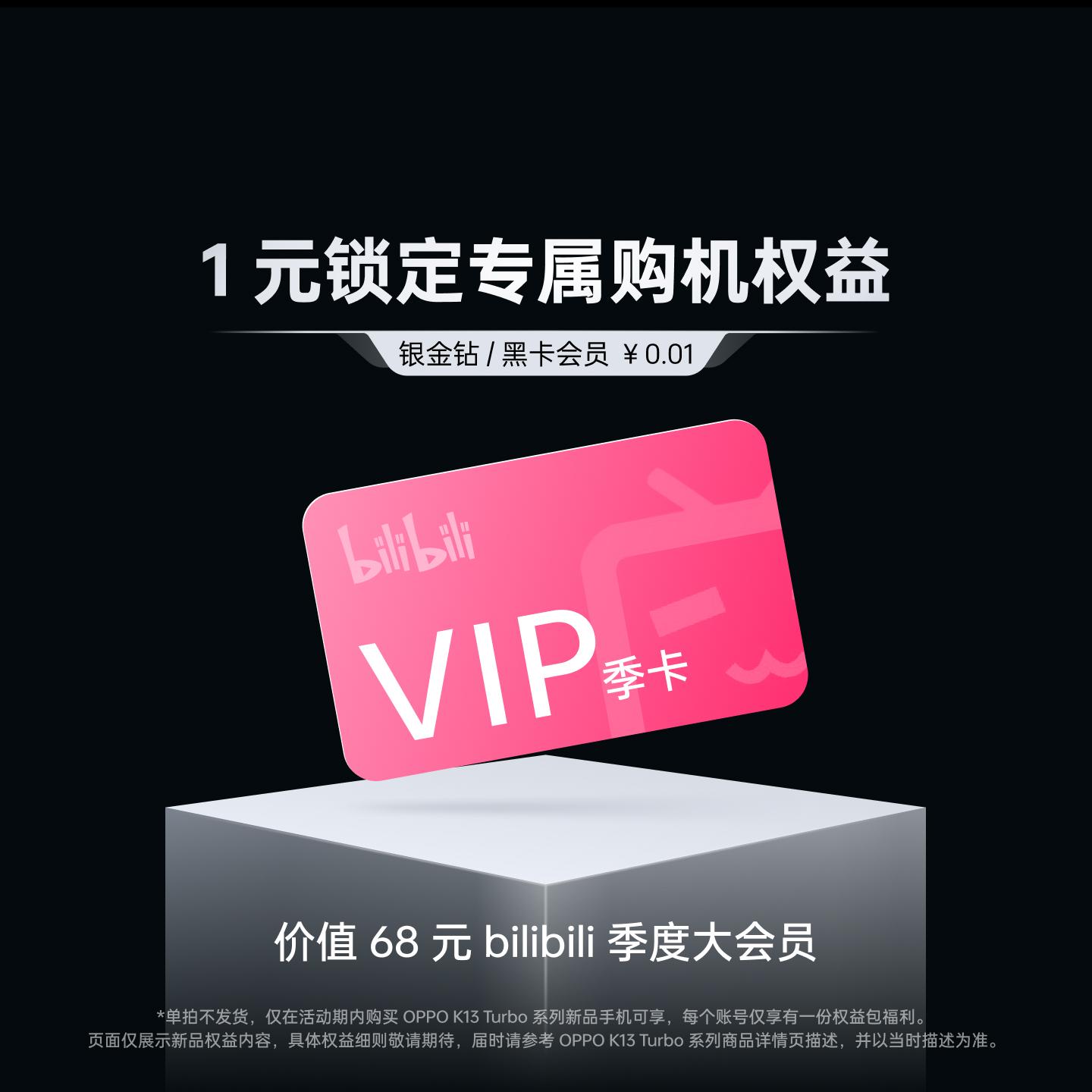 OPPO K13 Turbo 系列权益包