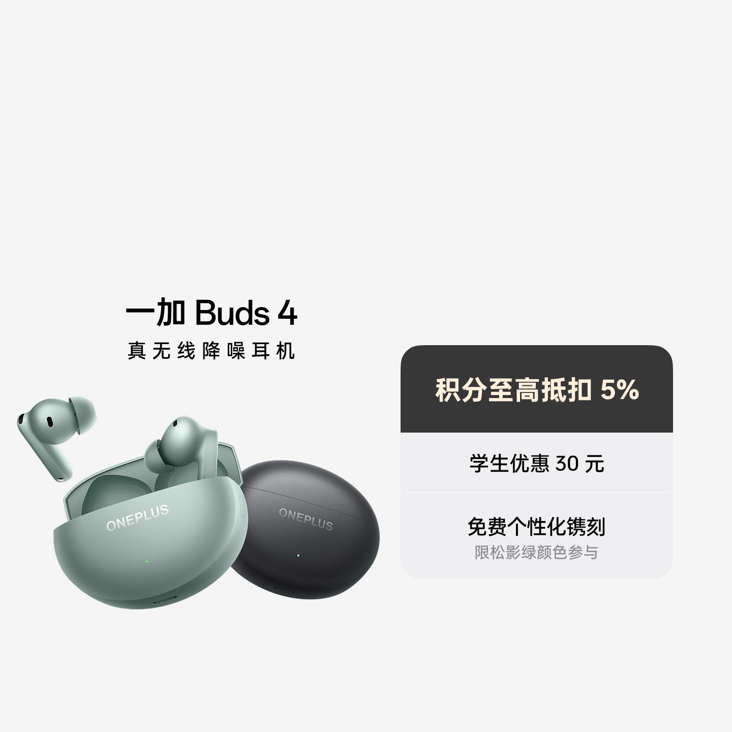 一加 Buds 4 真无线降噪耳机 深空灰