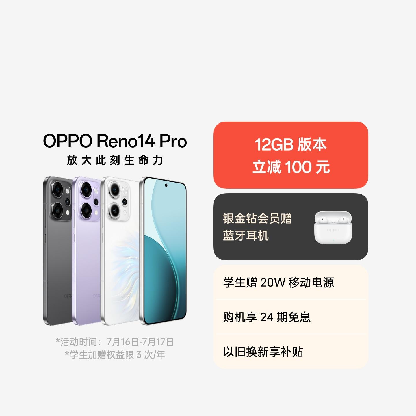 OPPO Reno14 Pro 海芋紫 12GB+256GB 官方标配