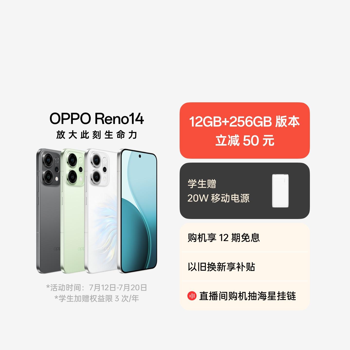 OPPO Reno14 半夏绿 16GB+512GB 官方标配