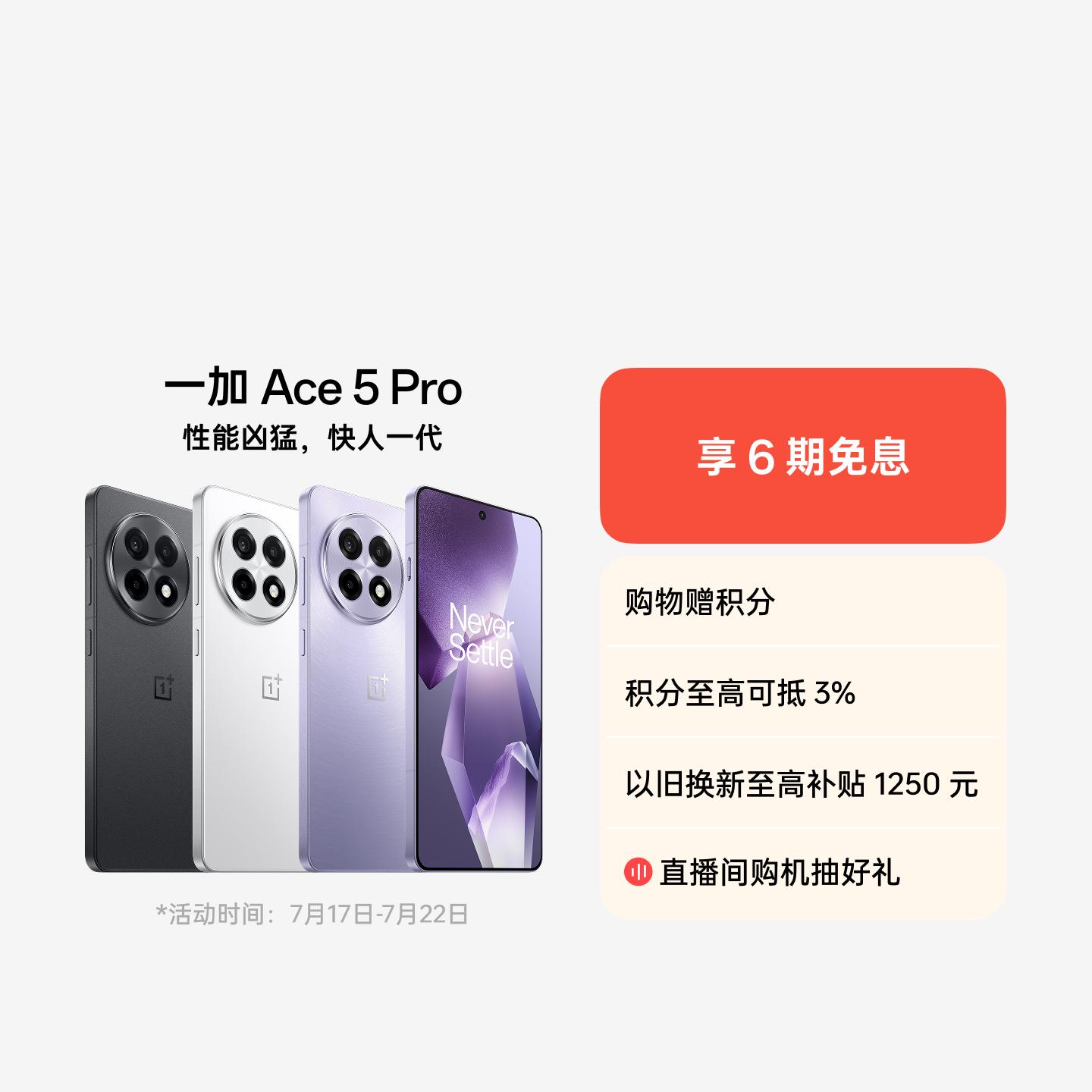 一加 Ace 5 Pro 潜航黑 12GB+256GB 官方标配
