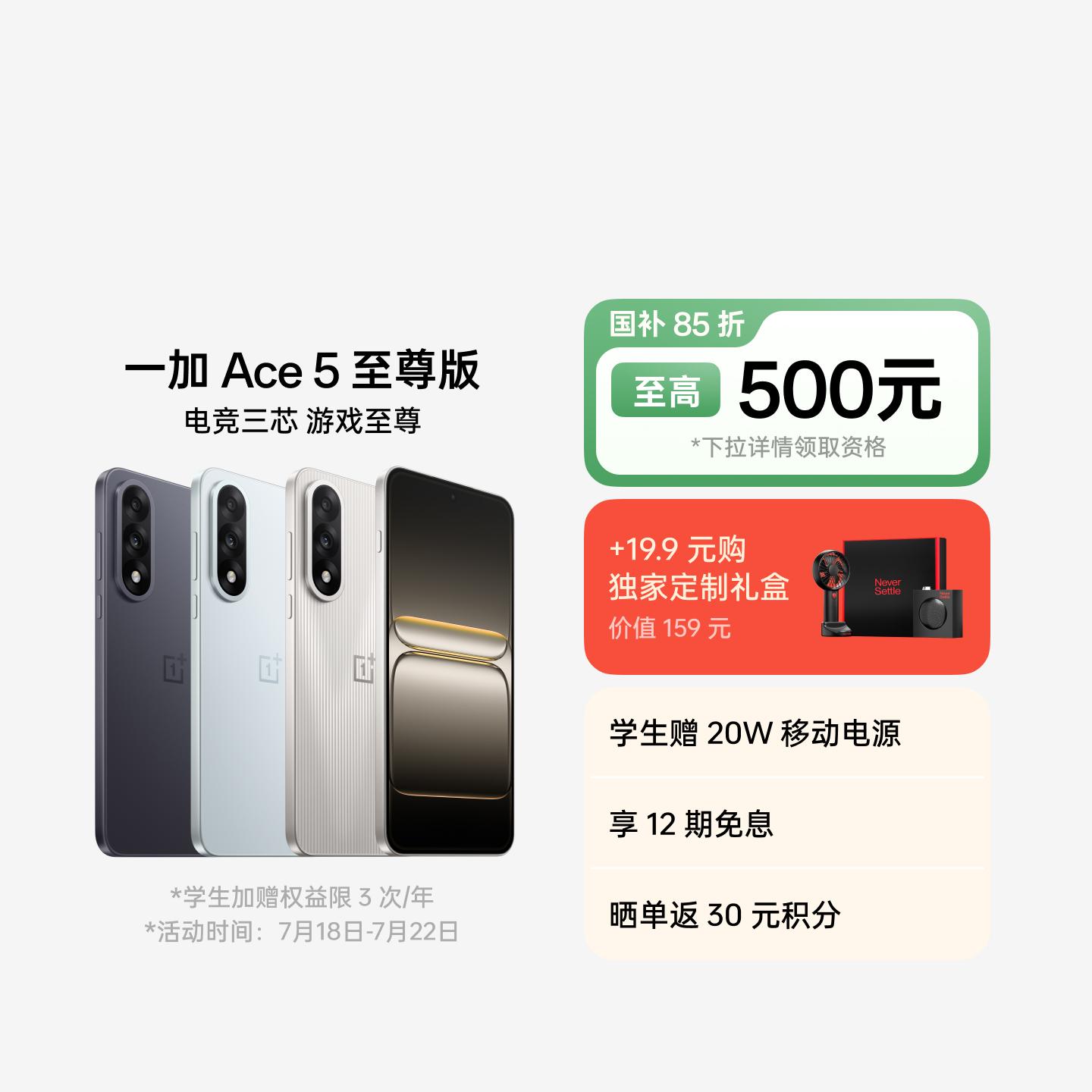 一加 Ace 5 至尊版 幻影黑 12GB+256GB 官方标配