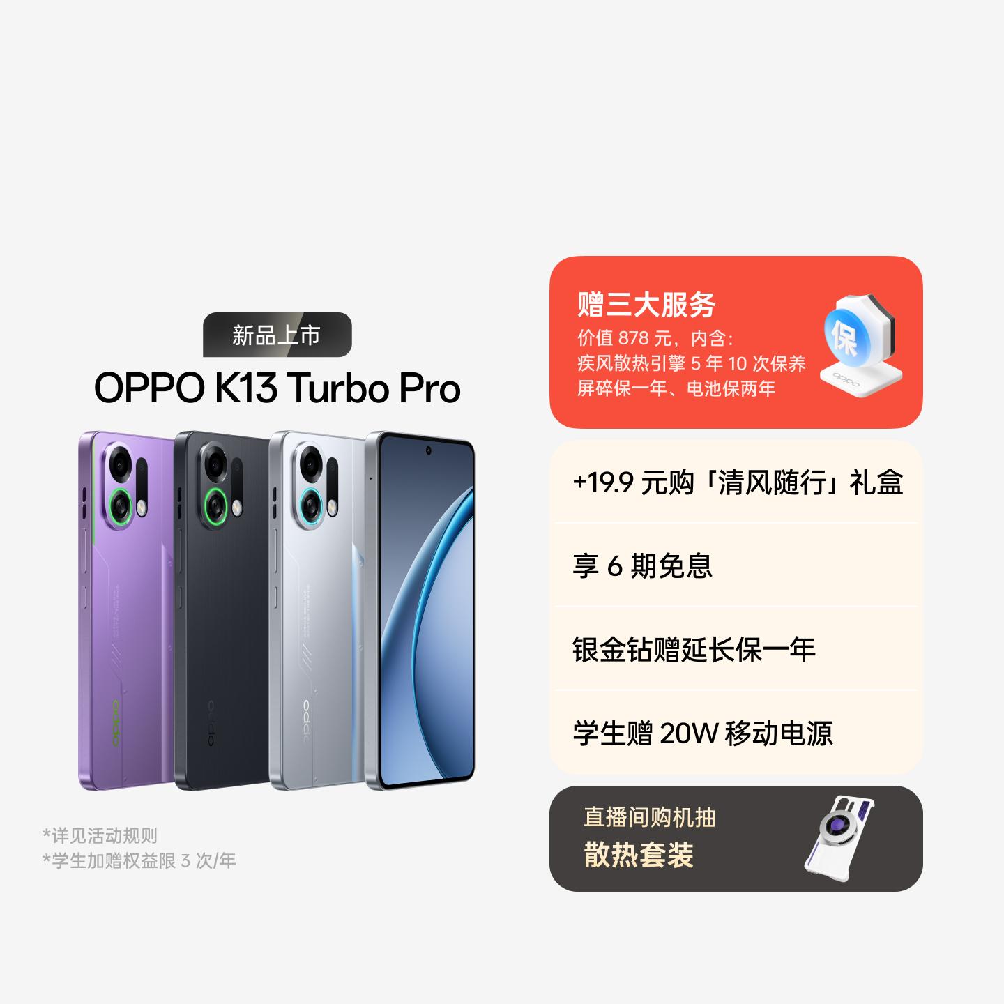 OPPO K13 Turbo Pro 骑士银 12GB+256GB 官方标配