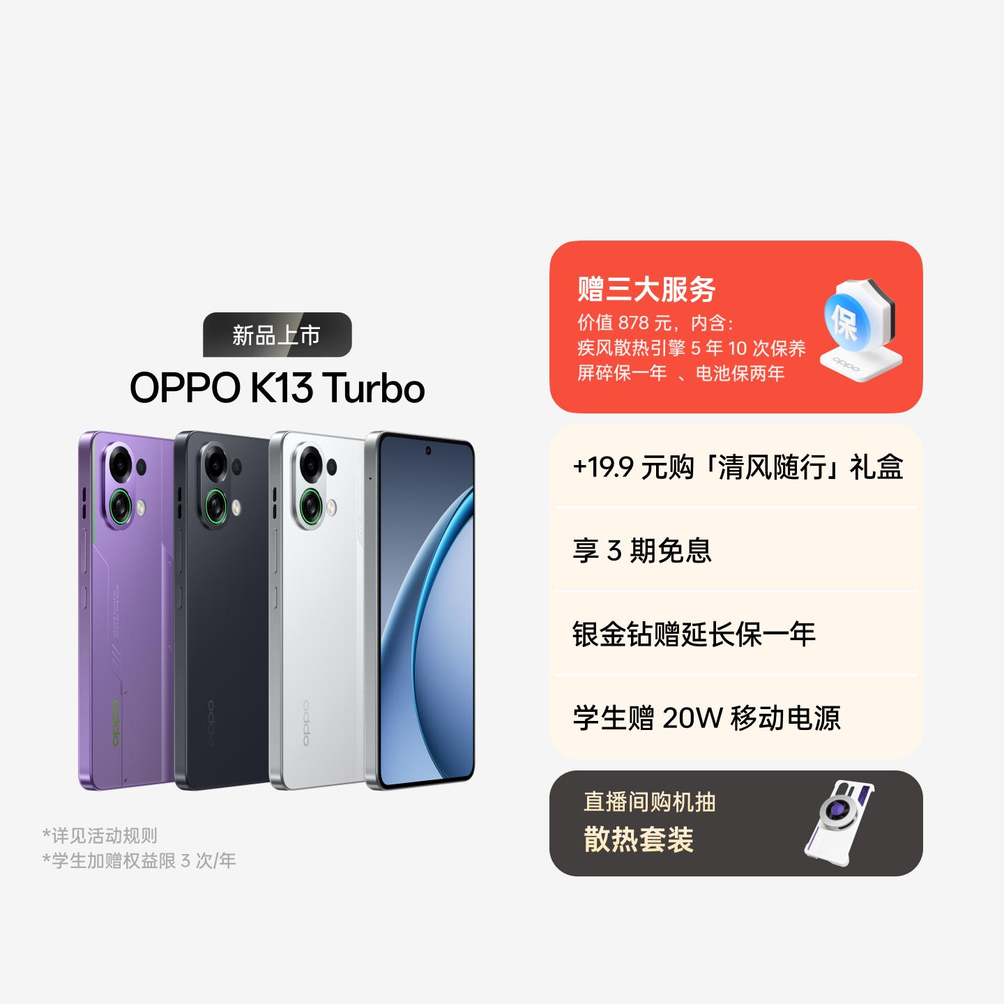 OPPO K13 Turbo 骑士白 12GB+256GB 官方标配