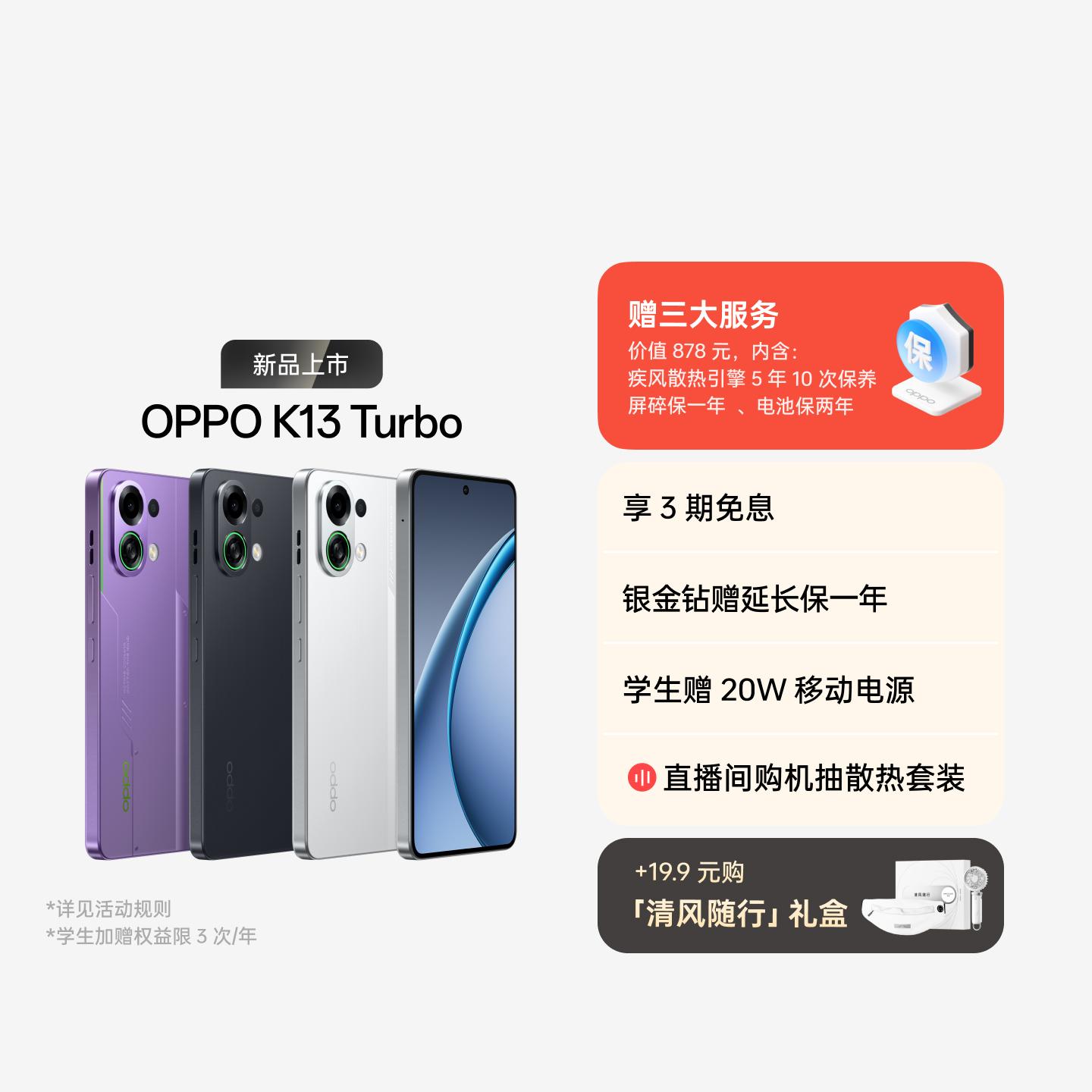 OPPO K13 Turbo 骑士白 12GB+256GB 官方标配