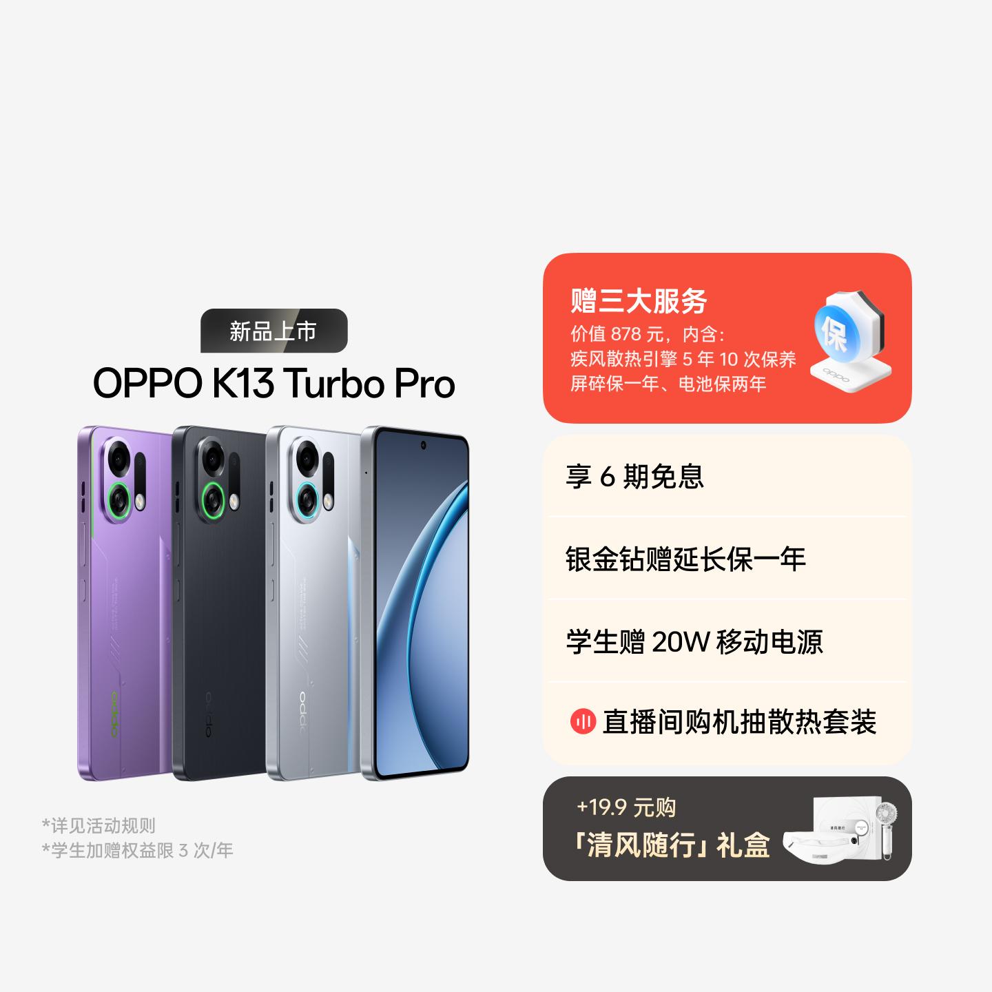 OPPO K13 Turbo Pro 骑士银 12GB+256GB 官方标配