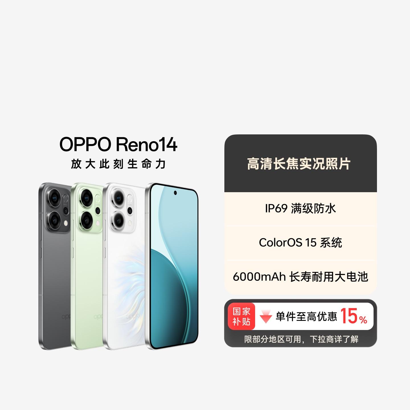 【门店国补】OPPO Reno14 人鱼姬 16GB+512GB 官方标配