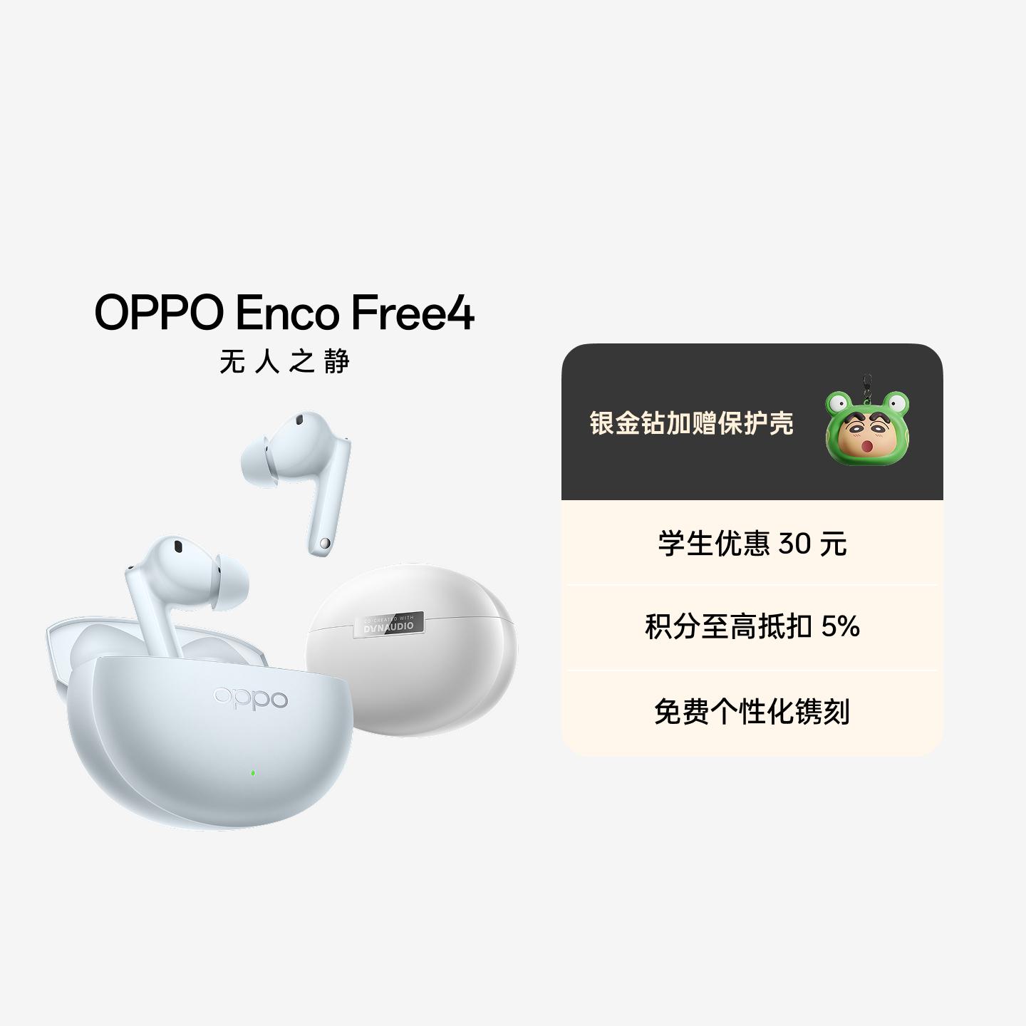 OPPO Enco Free4 真无线降噪耳机 水漾蓝