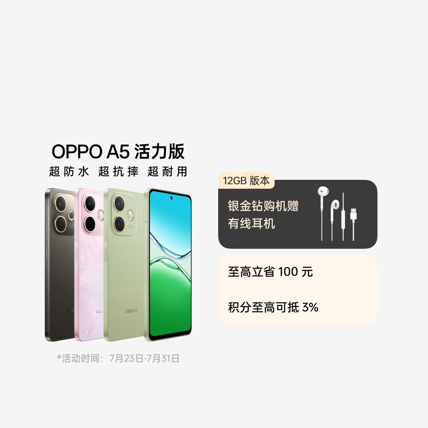 OPPO A5 活力版 玛瑙粉 12GB+256GB 官方标配