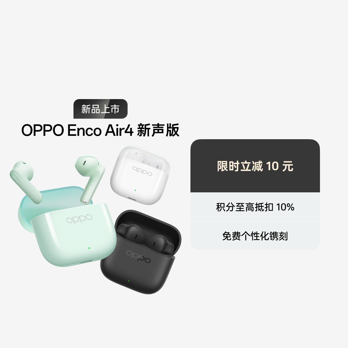 OPPO Enco Air4 新声版 真无线耳机 润玉白 官方标配