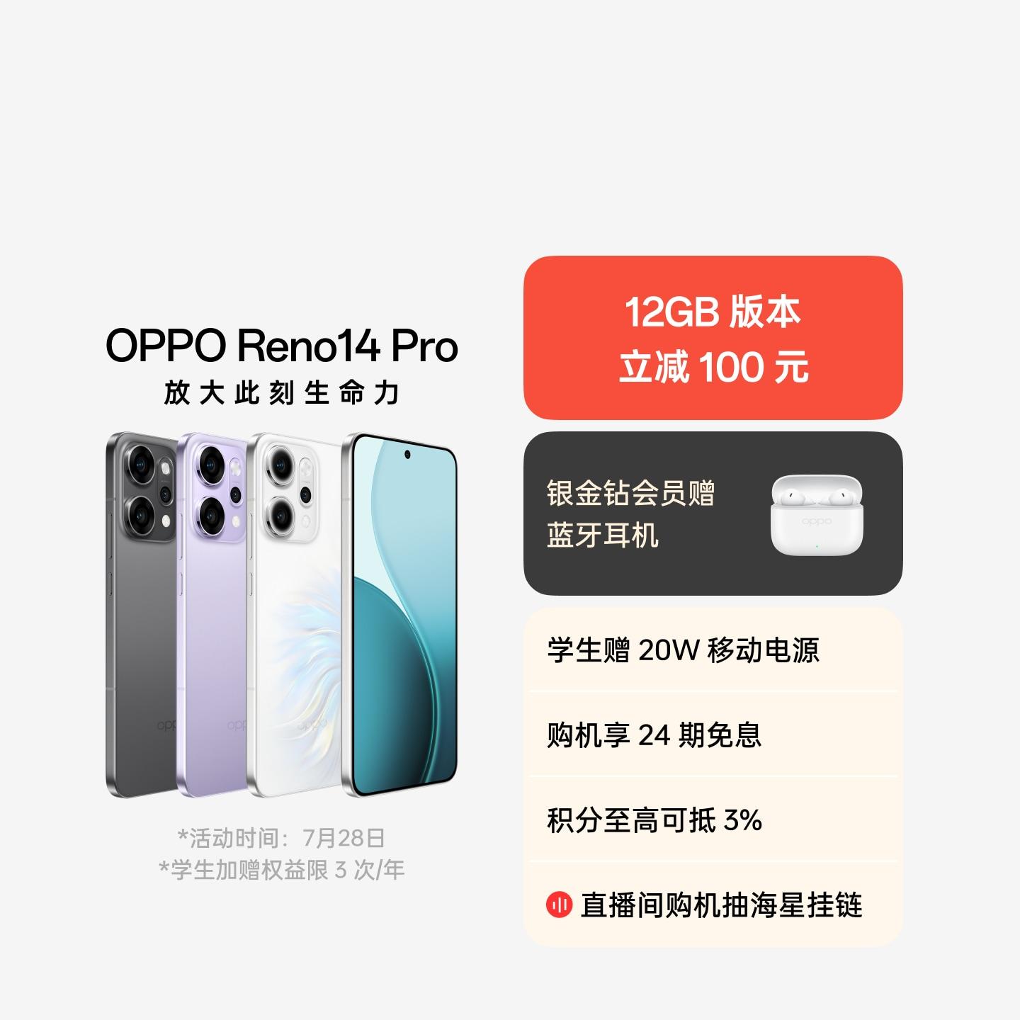 OPPO Reno14 Pro 人鱼姬 16GB+512GB 官方标配