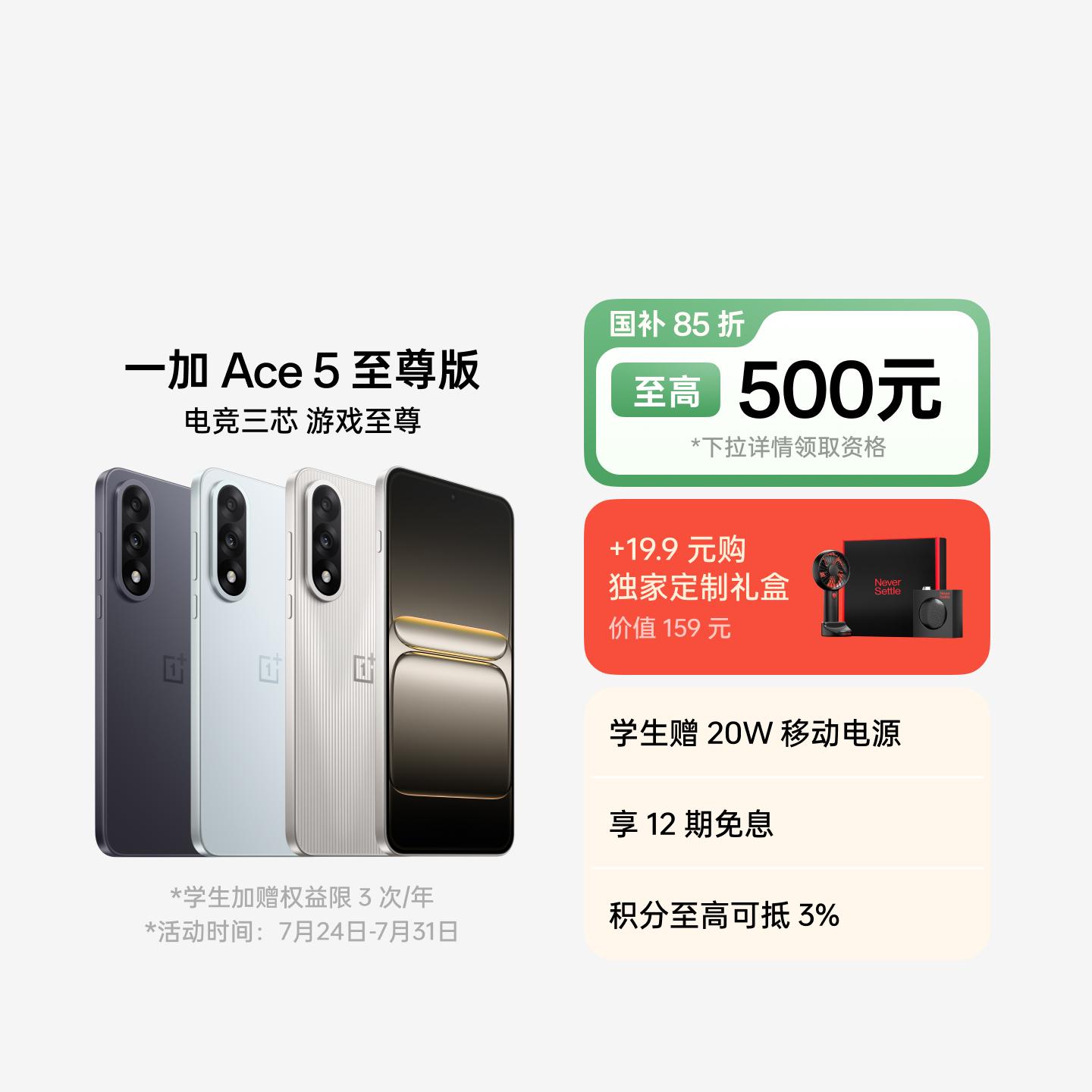 一加 Ace 5 至尊版 清风蓝 16GB+256GB 官方标配