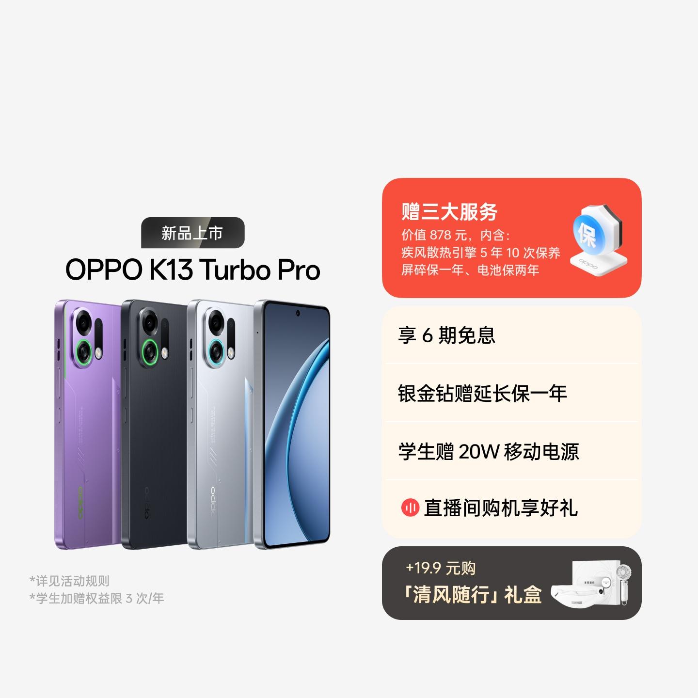 OPPO K13 Turbo Pro 黑武士 12GB+256GB 官方标配