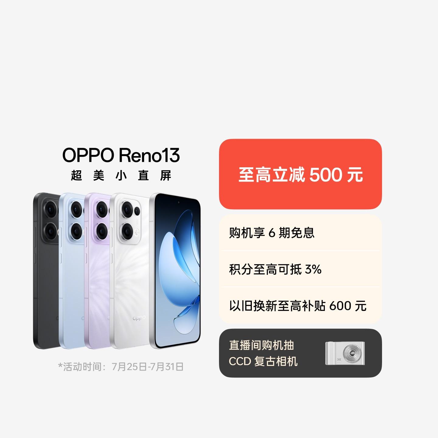 OPPO Reno13 心动白 12GB+256GB 官方标配