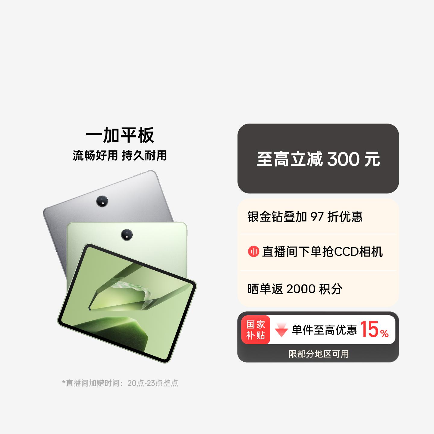 一加平板 苔原绿 8GB+256GB 官方标配
