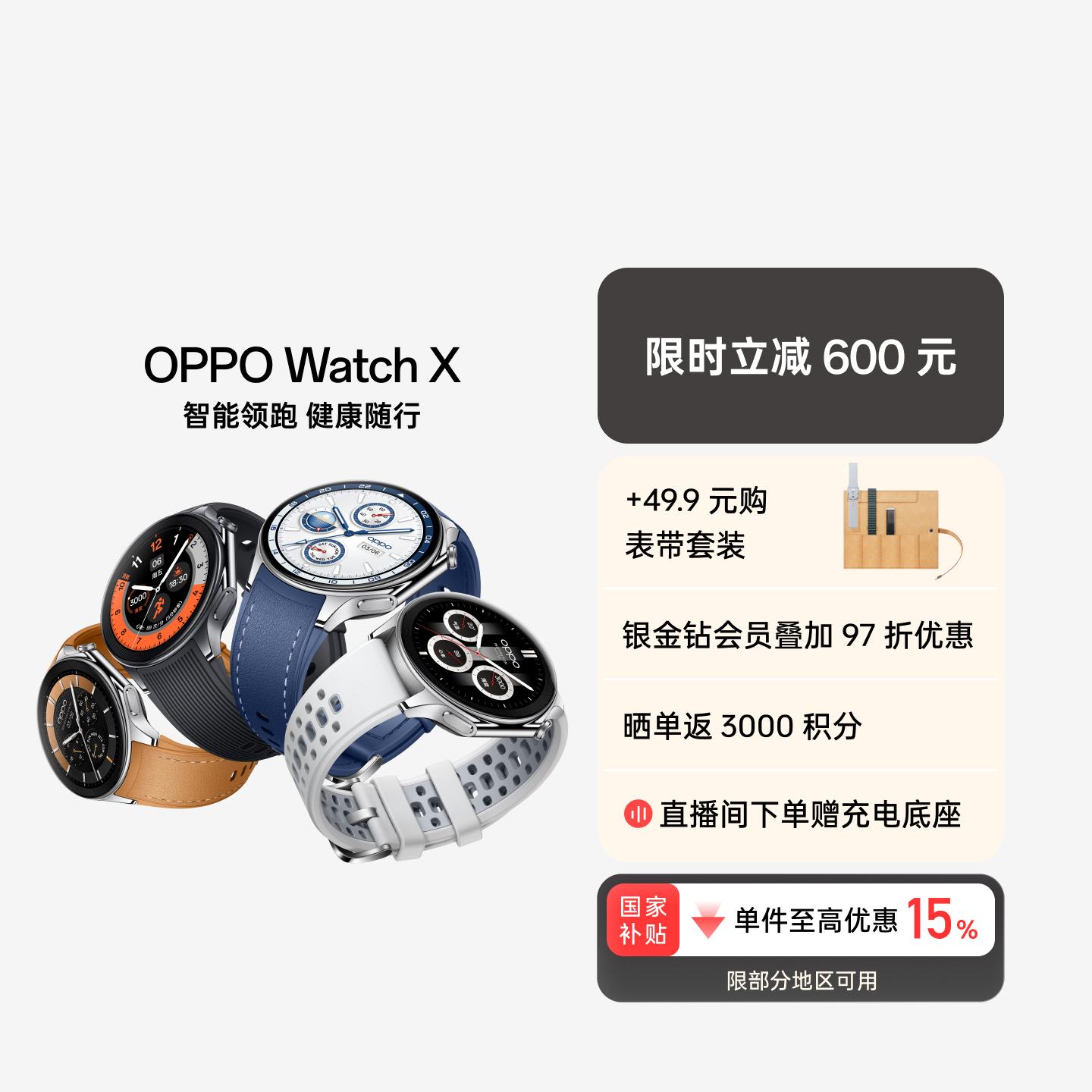 OPPO Watch X 全智能旗舰手表 千帆蔚蓝 舒适型真皮表带款 官方标配