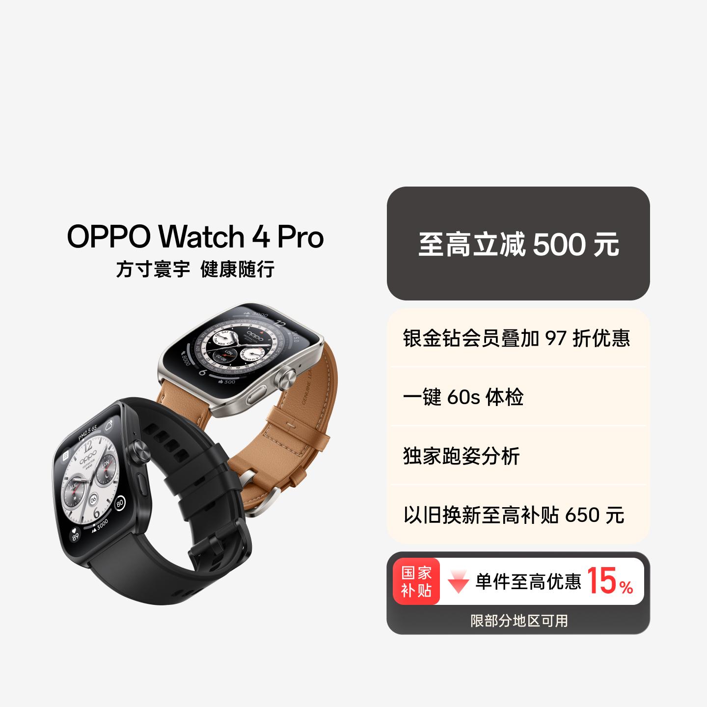 OPPO Watch 4 Pro 全智能手表 极夜黑 氟橡胶表带款 官方标配