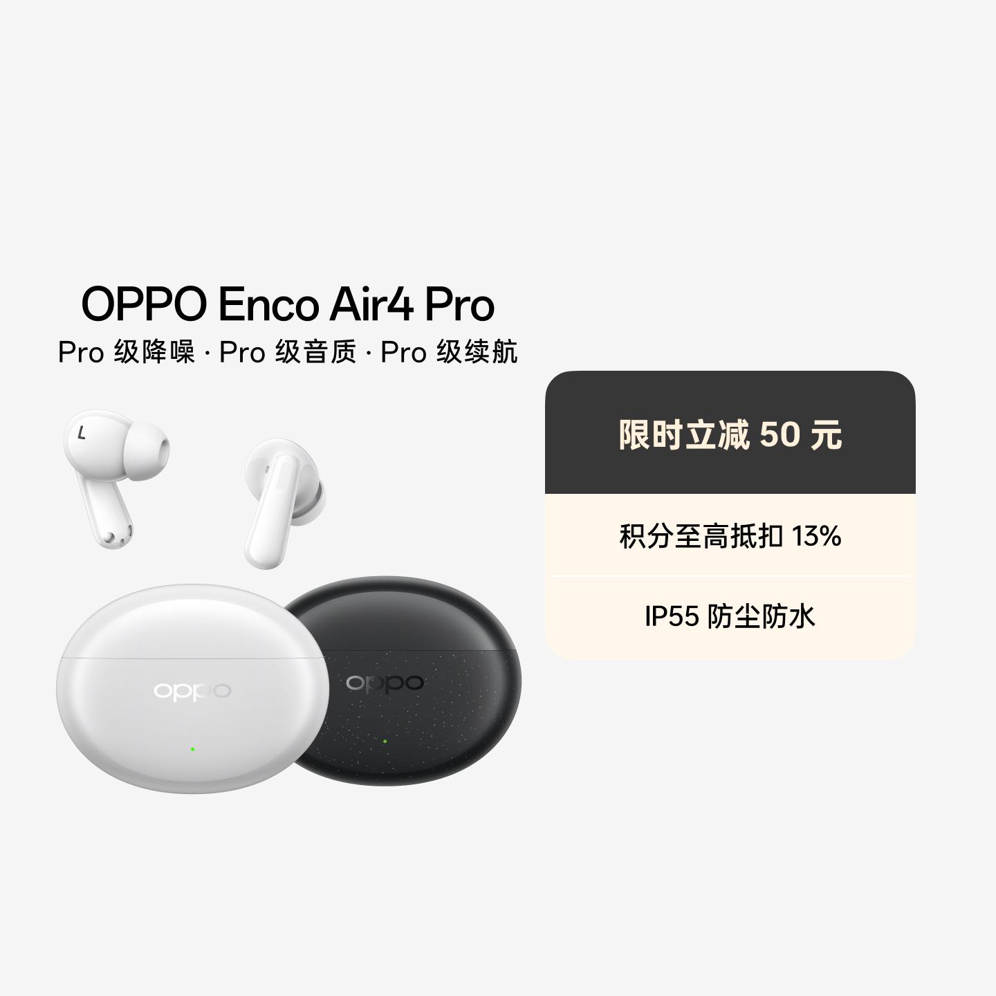 OPPO Enco Air4 Pro 真无线降噪蓝牙耳机 晨曦白