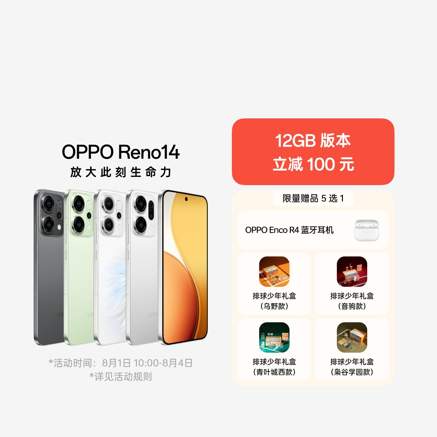 OPPO Reno14 半夏绿 16GB+512GB 官方标配
