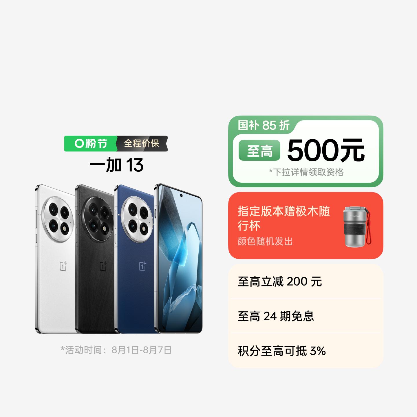一加 13  蓝调时刻 24GB+1TB 官方标配