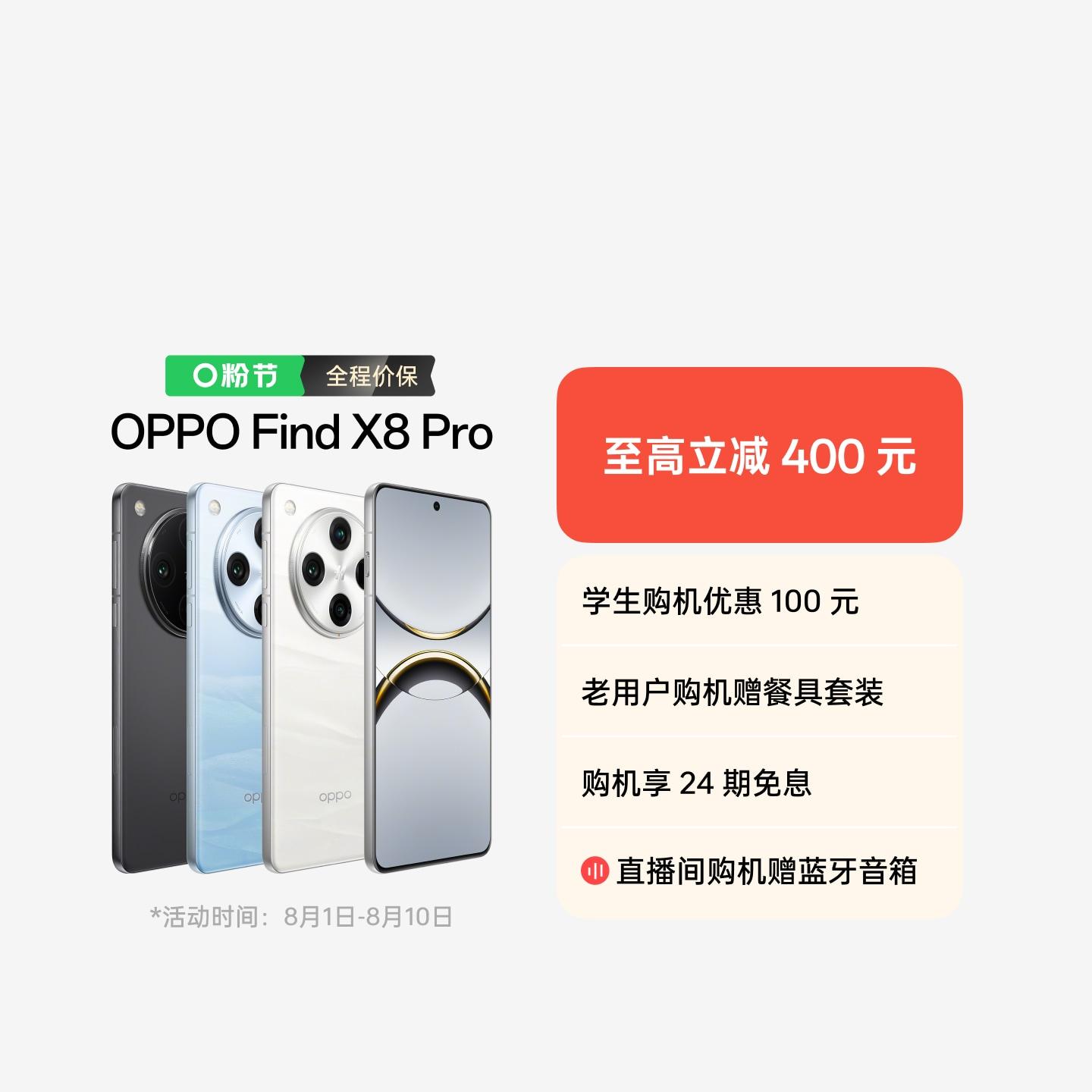 OPPO Find X8 Pro 晴空航线 16GB+512GB 官方标配