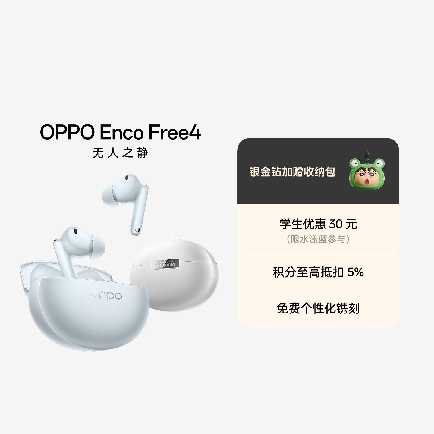 OPPO Enco Free4 真无线降噪耳机 水漾蓝