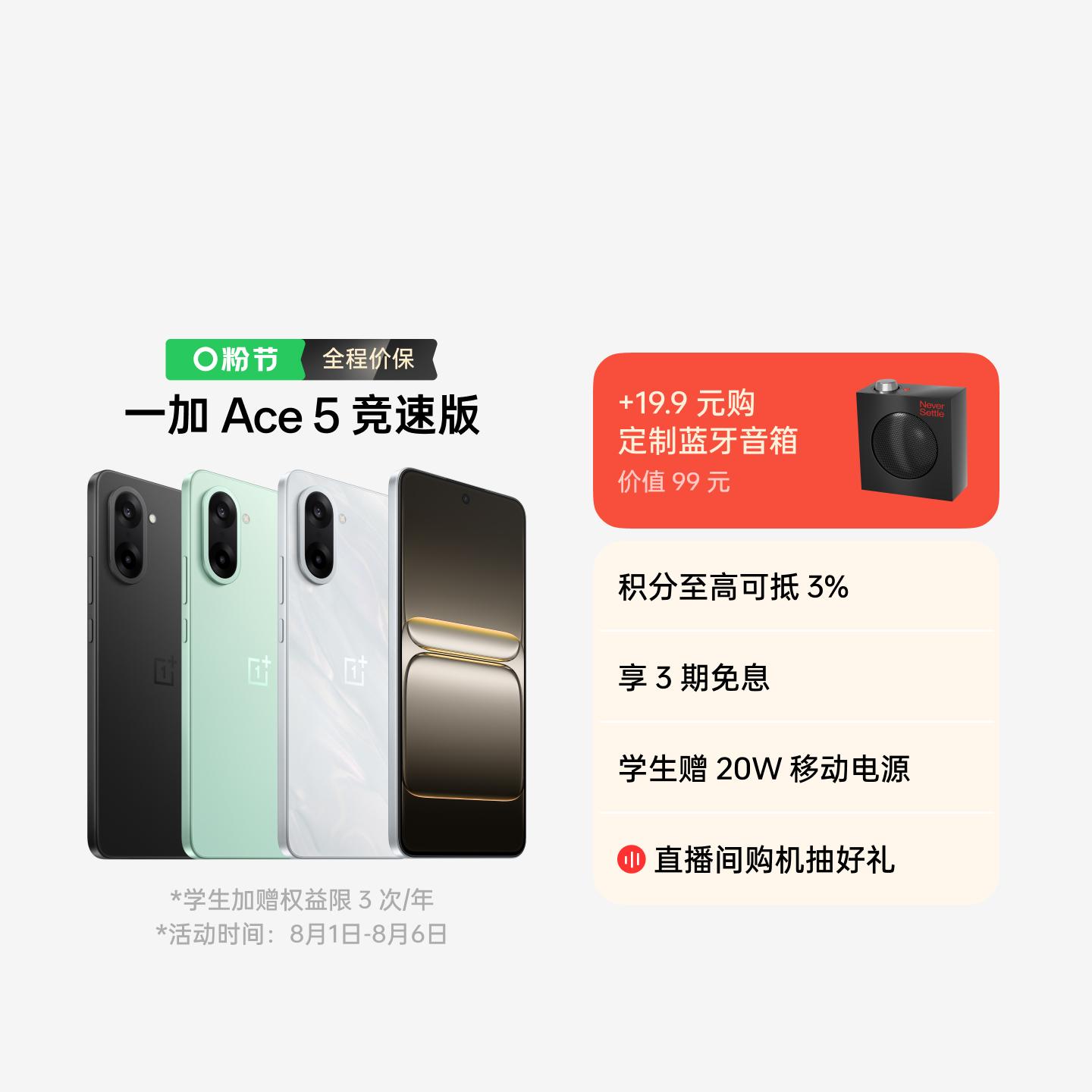 一加 Ace 5 竞速版 逐浪白 12GB+256GB 官方标配