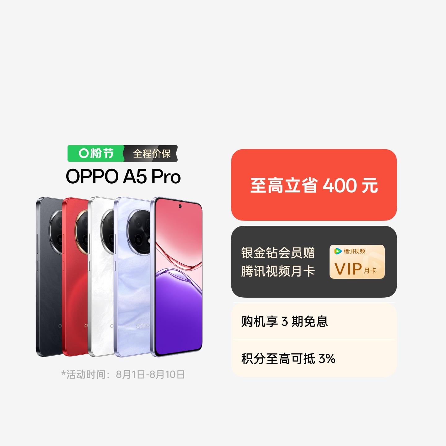 OPPO A5 Pro 砂岩紫 8GB+256GB 官方标配