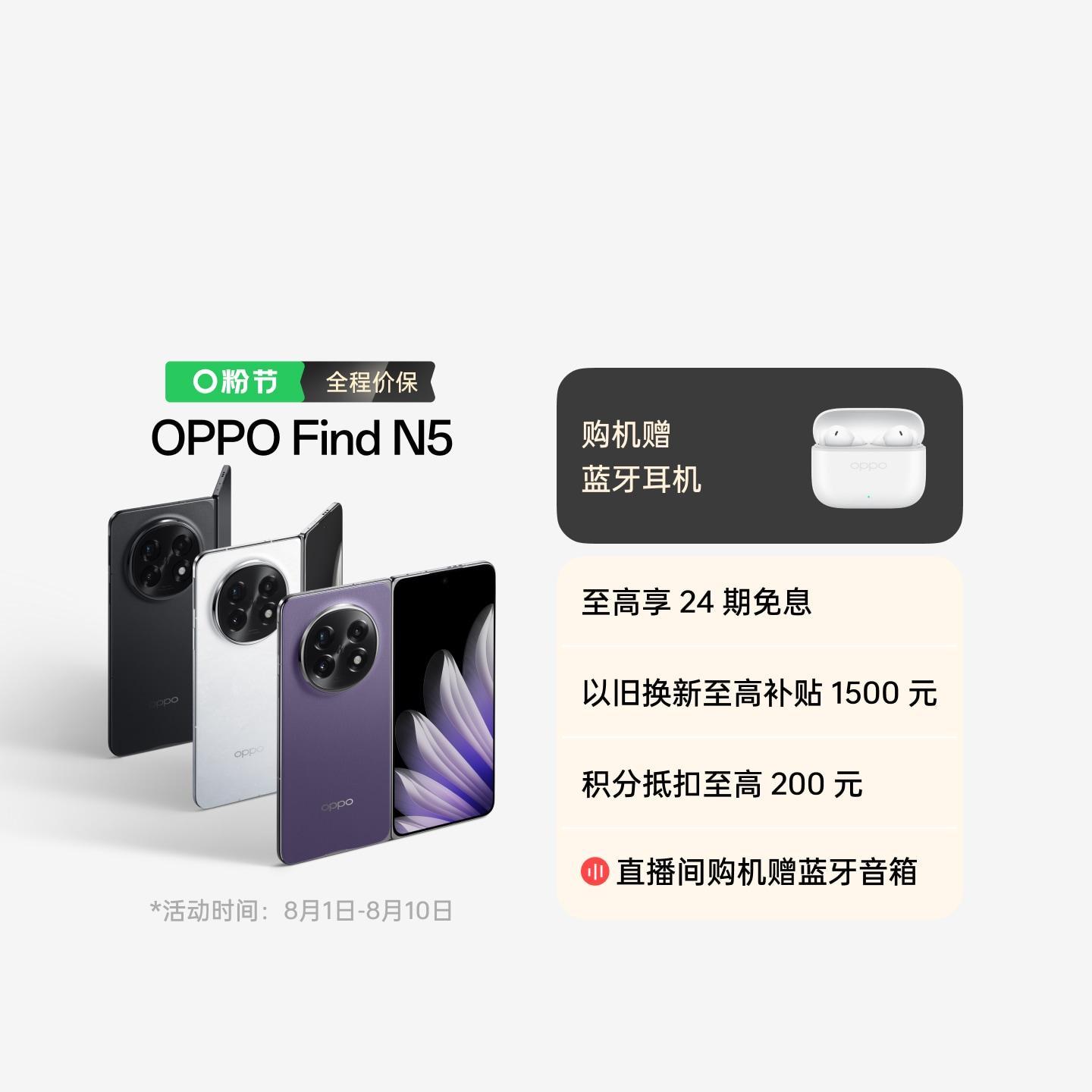 OPPO Find N5 暮紫 16GB+512GB 官方标配