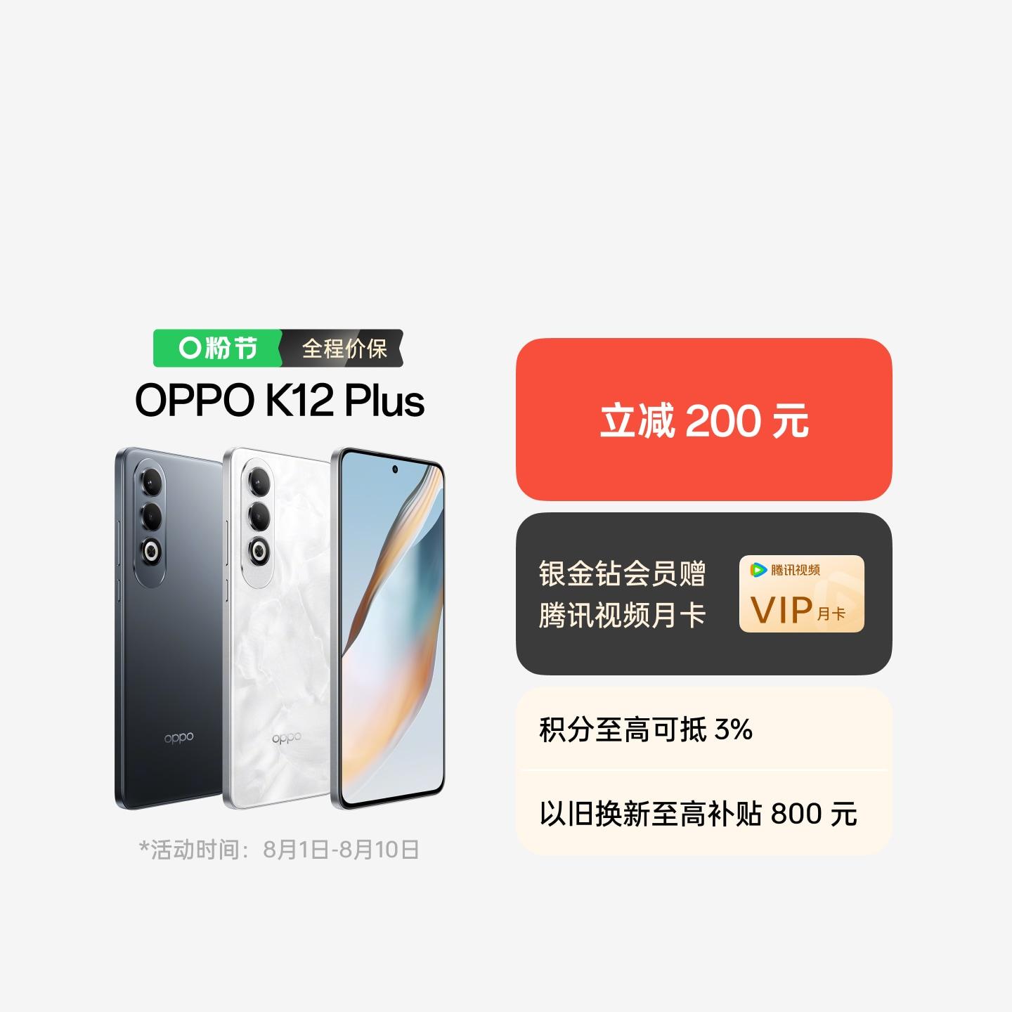 OPPO K12 Plus 雪峰白 12GB+256GB 官方标配