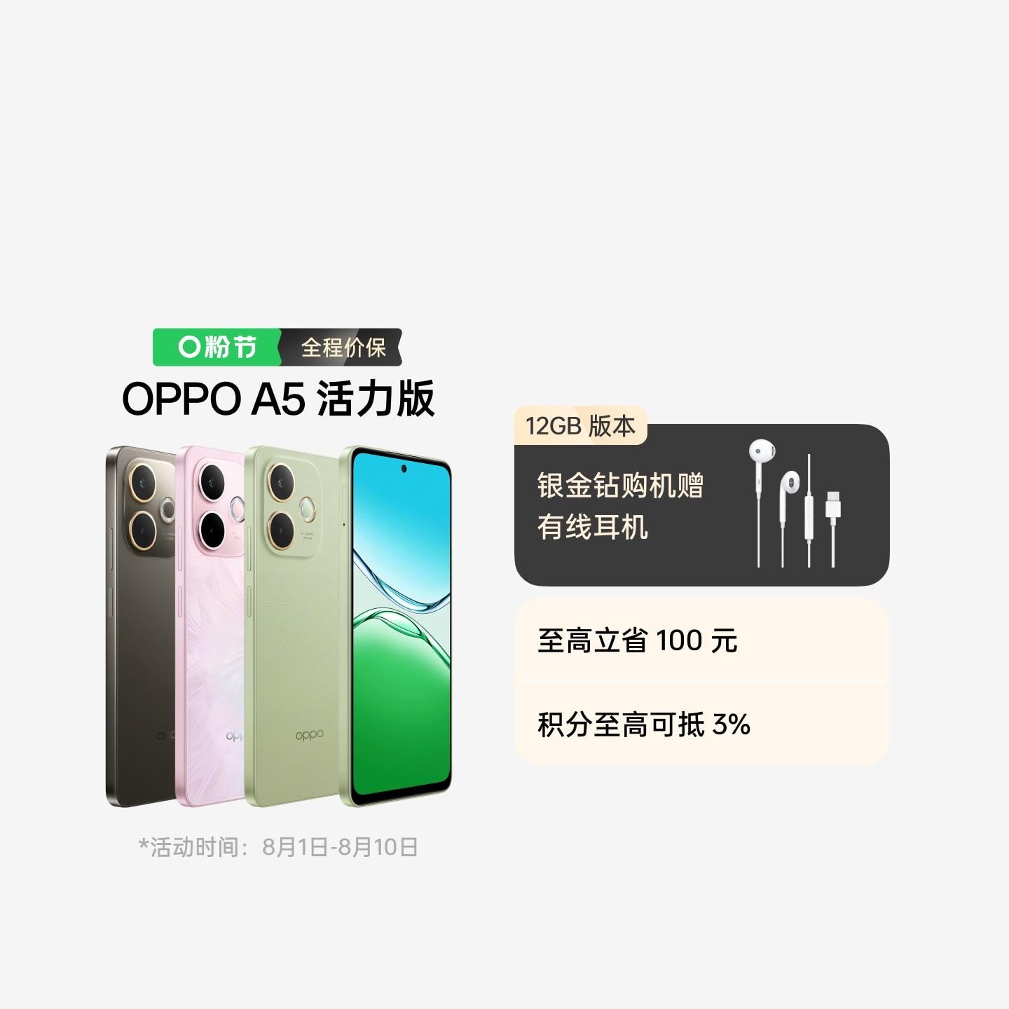 OPPO A5 活力版 玛瑙粉 12GB+256GB 官方标配