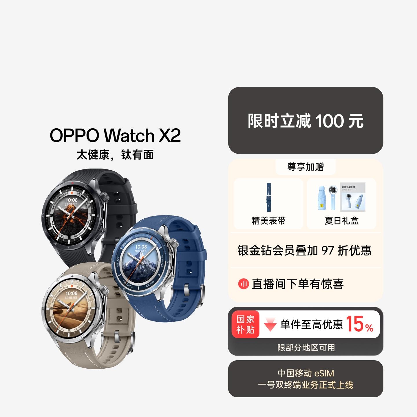 OPPO Watch X2 全智能旗舰手表 墨石岩黑