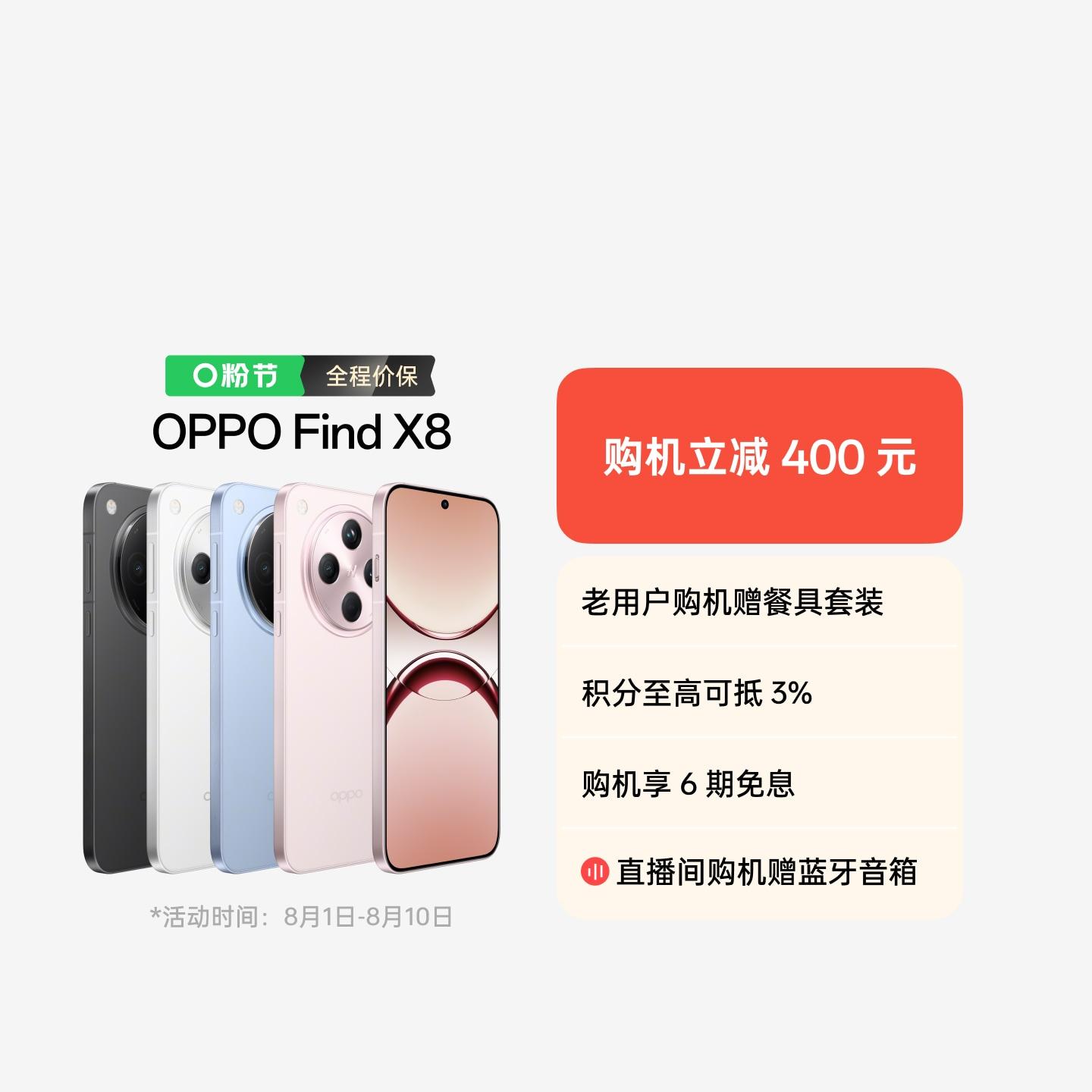 OPPO Find X8 浮光白 12GB+256GB 官方标配