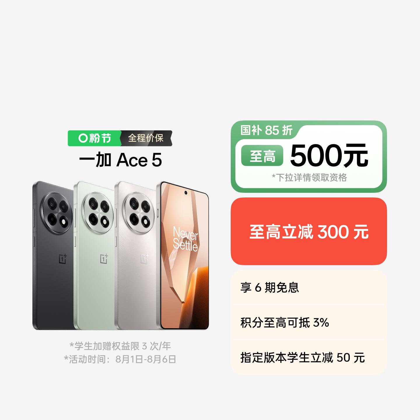 一加 Ace 5 引力钛 12GB+256GB 官方标配