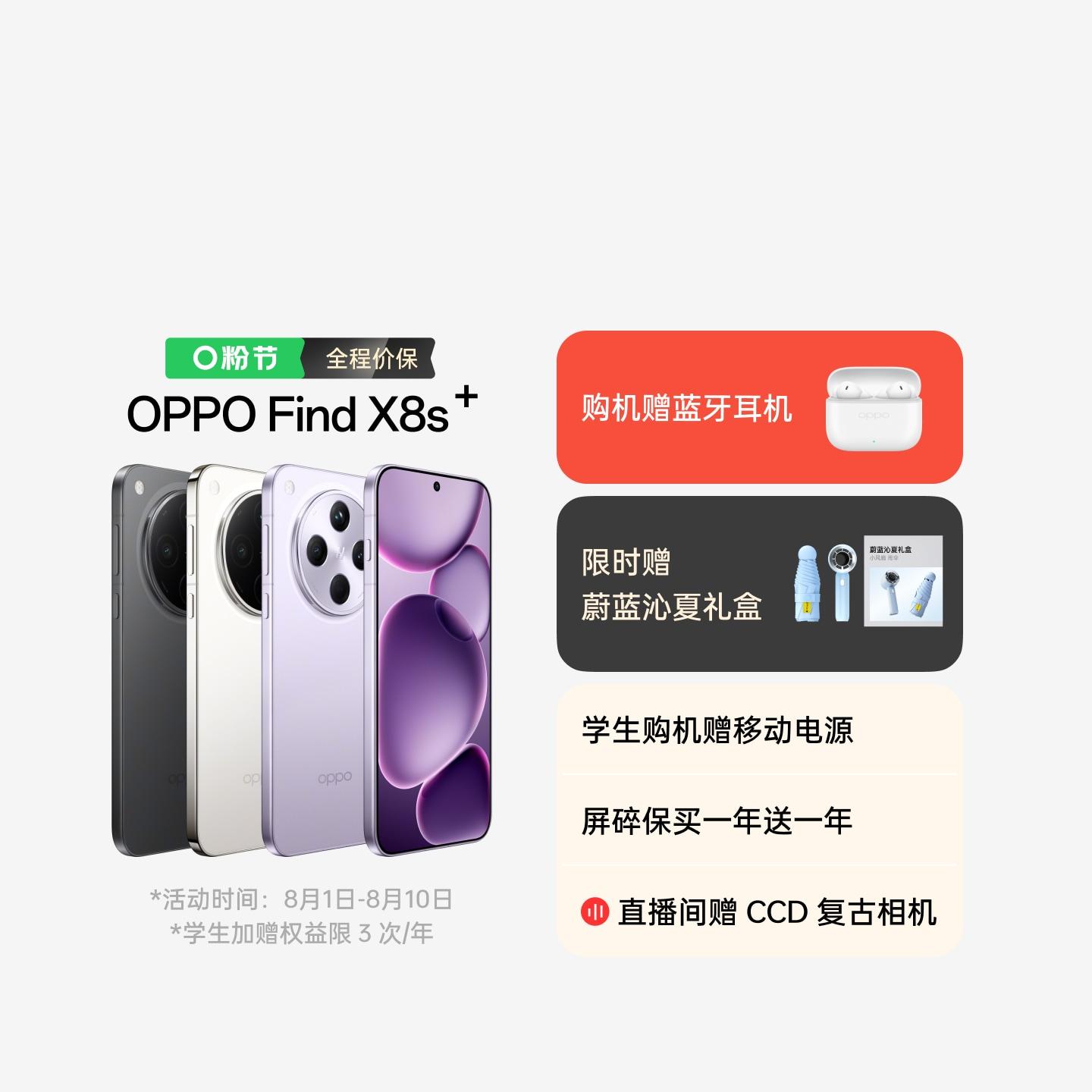 OPPO Find X8s+ 星野黑 16GB+512GB 官方标配