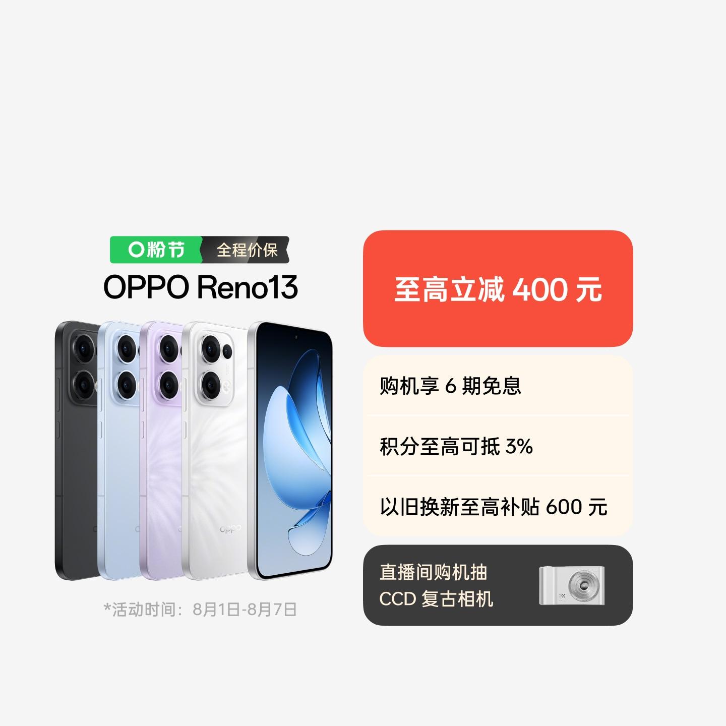 OPPO Reno13 蝶蝶紫 12GB+256GB 官方标配