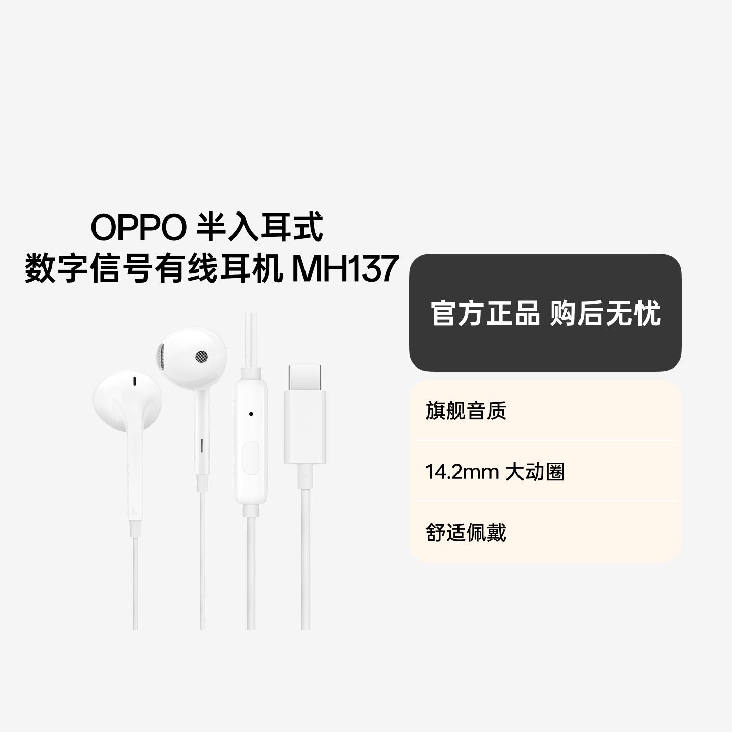 OPPO 半入耳式 数字信号有线耳机 MH137 白色 Type-C 扁口