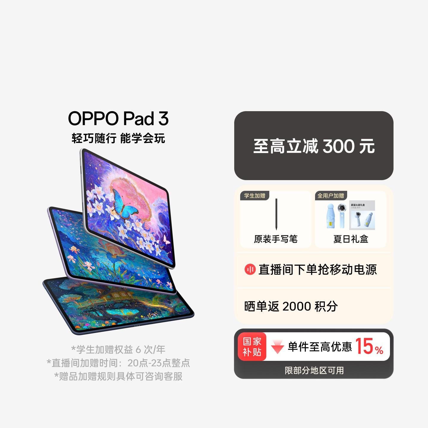 OPPO Pad 3 霞光紫 8GB+128GB 官方标配