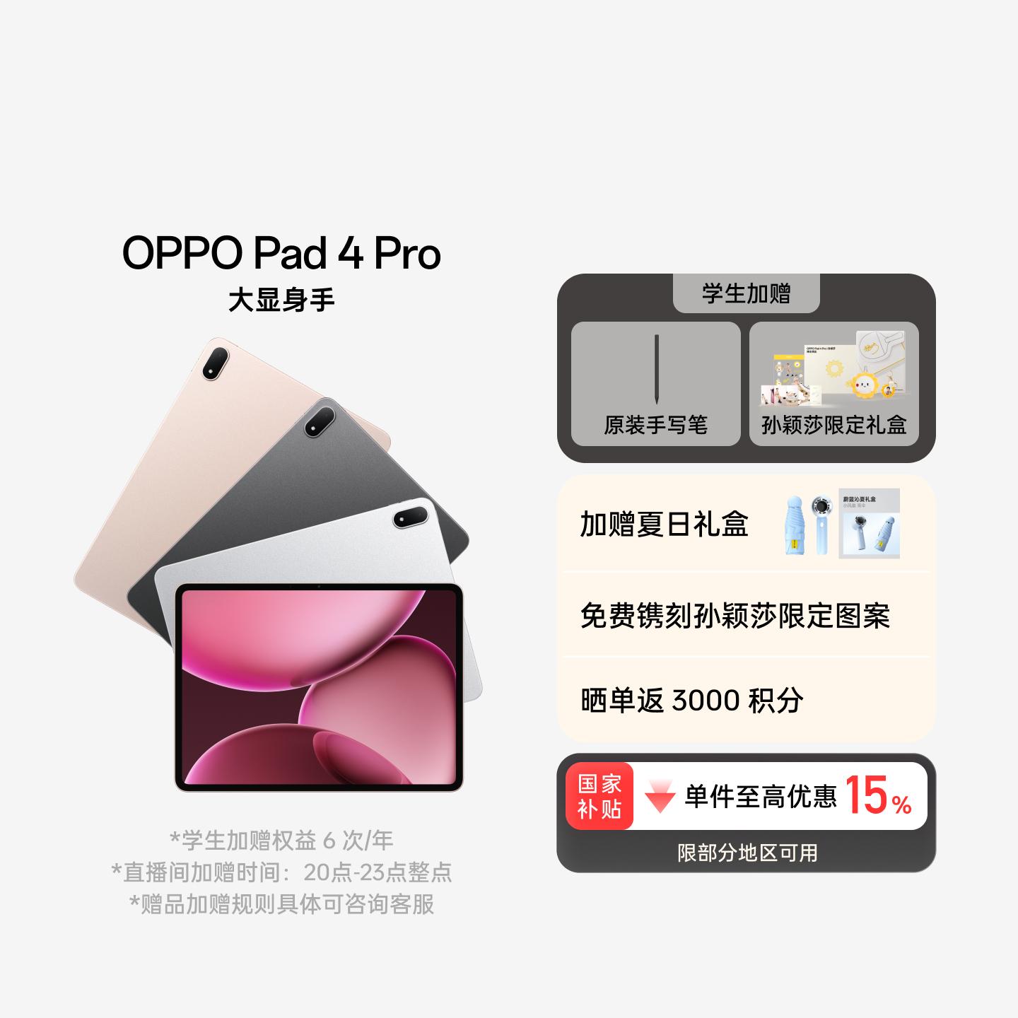 【孙颖莎同款】OPPO Pad 4 Pro 深空灰 16GB+512GB 官方标配