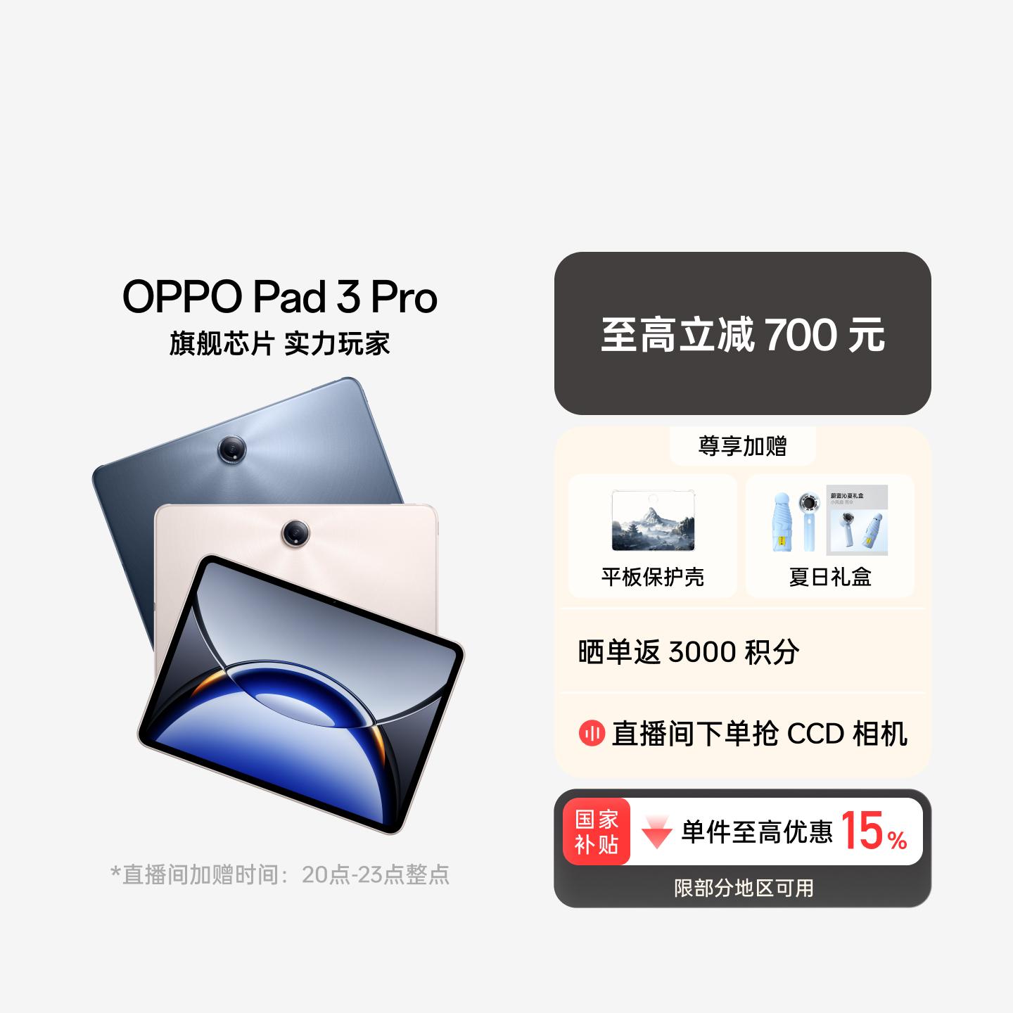 OPPO Pad 3 Pro 夜幕蓝 16GB+512GB 官方标配