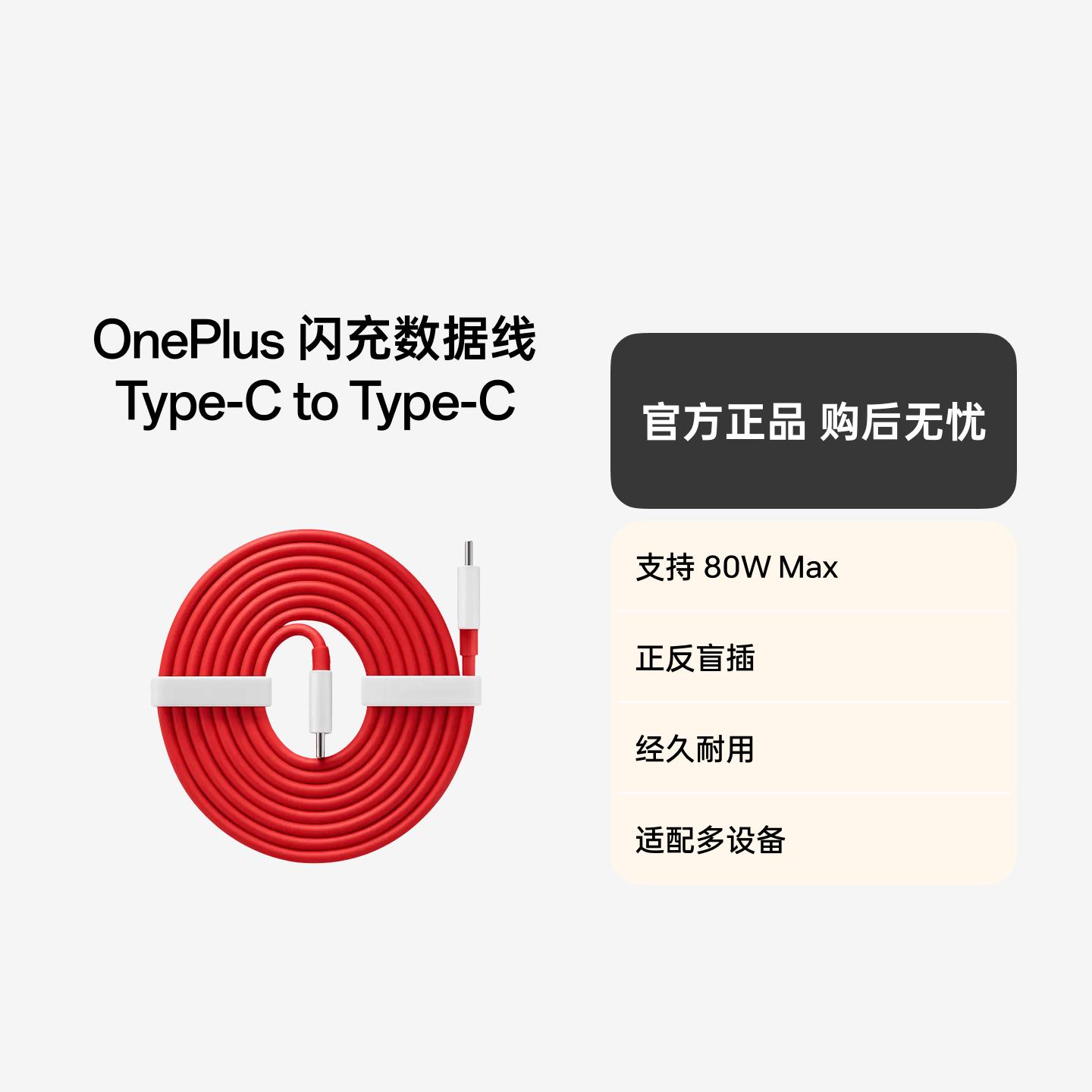 一加 闪充数据线 Type-C to Type-C 1米 8A 红色