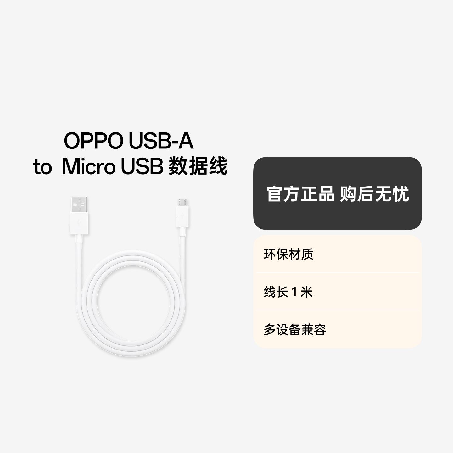 OPPO 数据线 USB-A to Micro USB 1米 2A  白色
