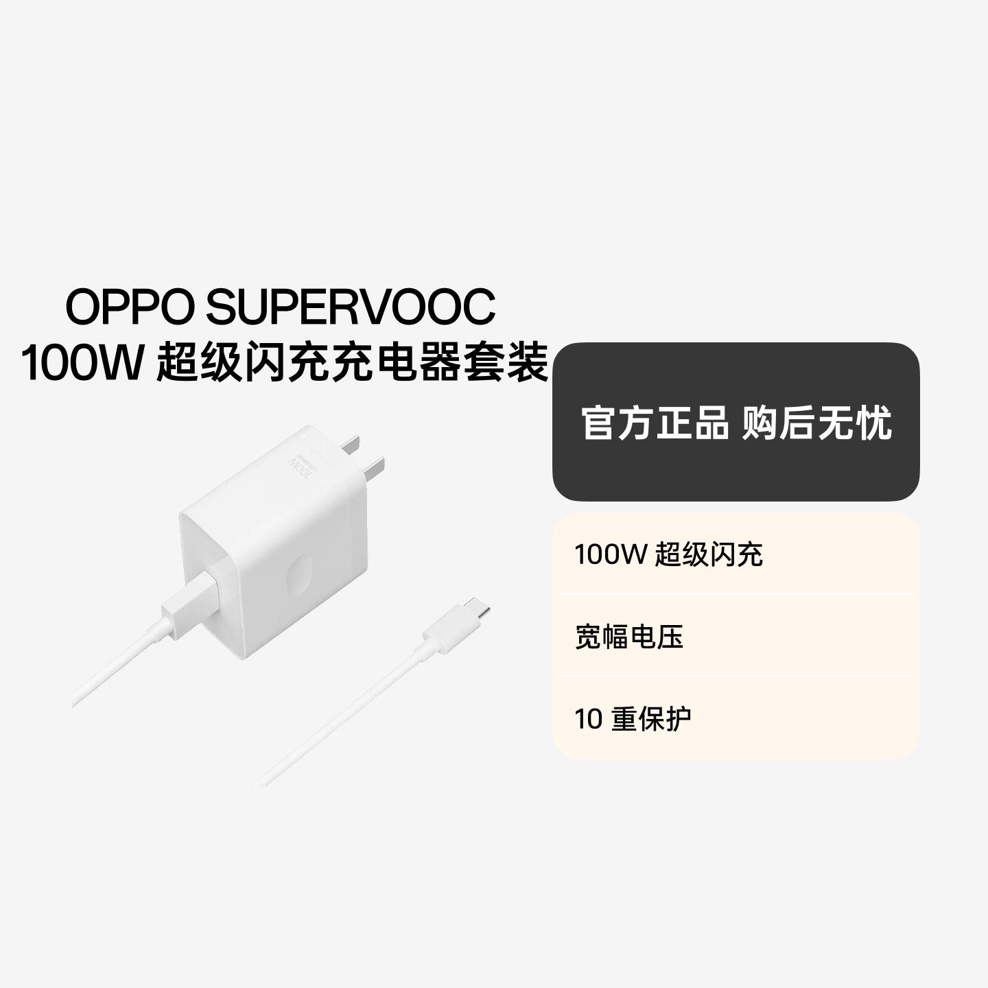 OPPO SUPERVOOC USB-A to Type-C 100W  套装 适配器+数据线