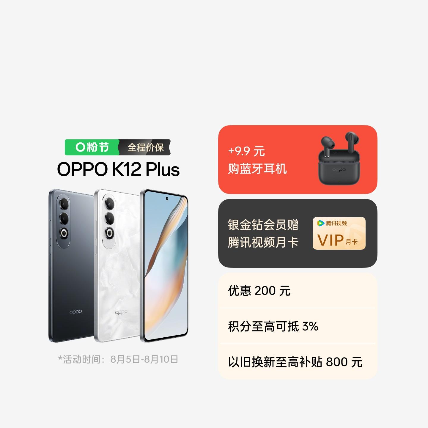 OPPO K12 Plus 雪峰白 12GB+256GB 官方标配