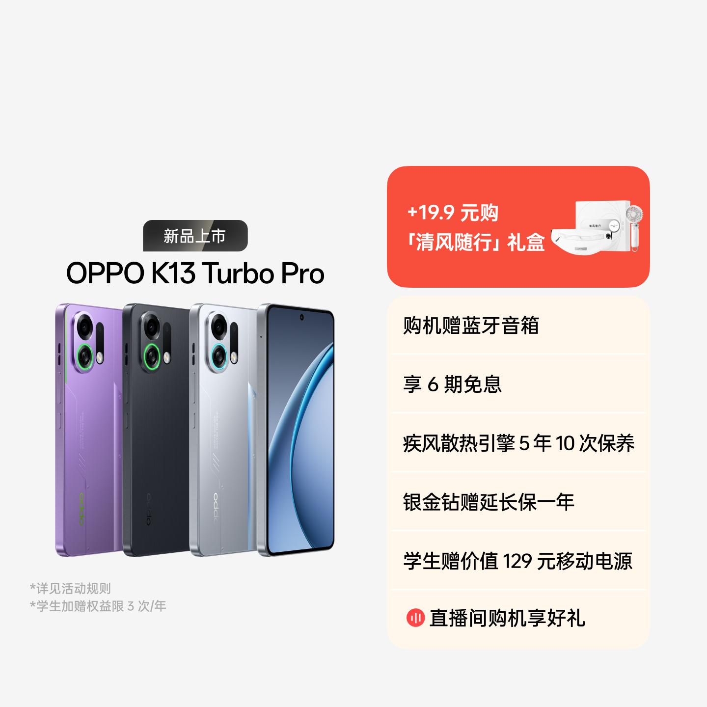 OPPO K13 Turbo Pro 骑士银 12GB+256GB 官方标配